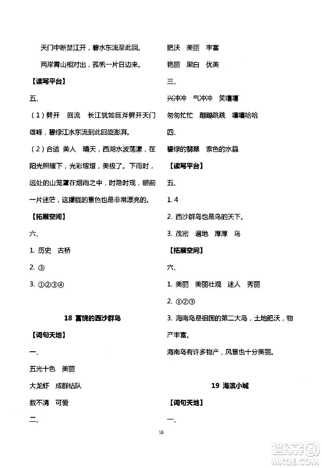 2020年人教金學(xué)典同步解析與測(cè)評(píng)三年級(jí)語(yǔ)文上冊(cè)人教版答案