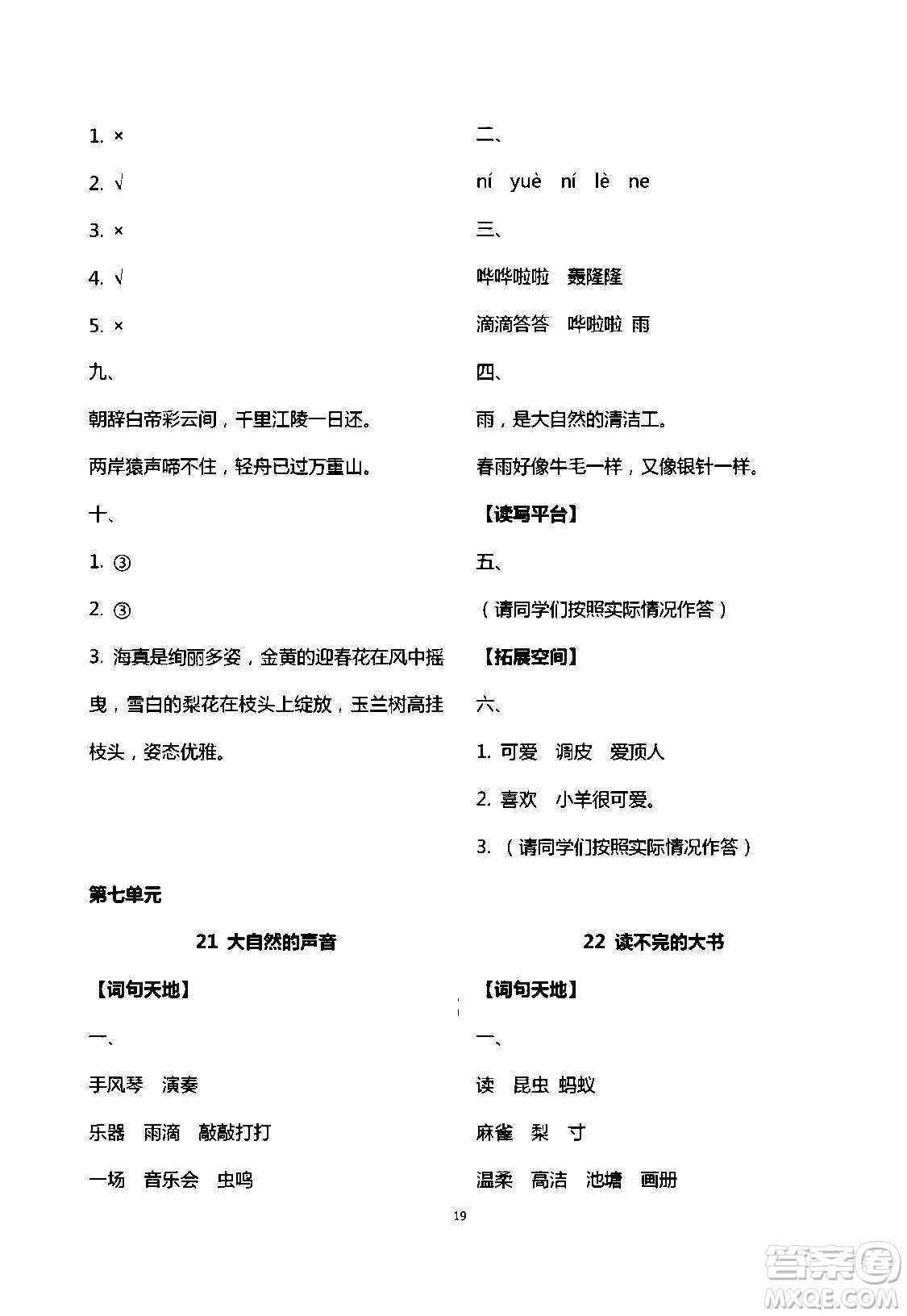 2020年人教金學(xué)典同步解析與測(cè)評(píng)三年級(jí)語(yǔ)文上冊(cè)人教版答案