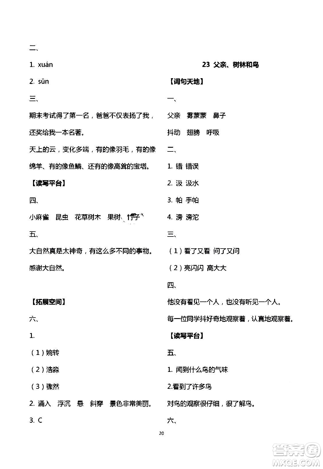 2020年人教金學(xué)典同步解析與測(cè)評(píng)三年級(jí)語(yǔ)文上冊(cè)人教版答案
