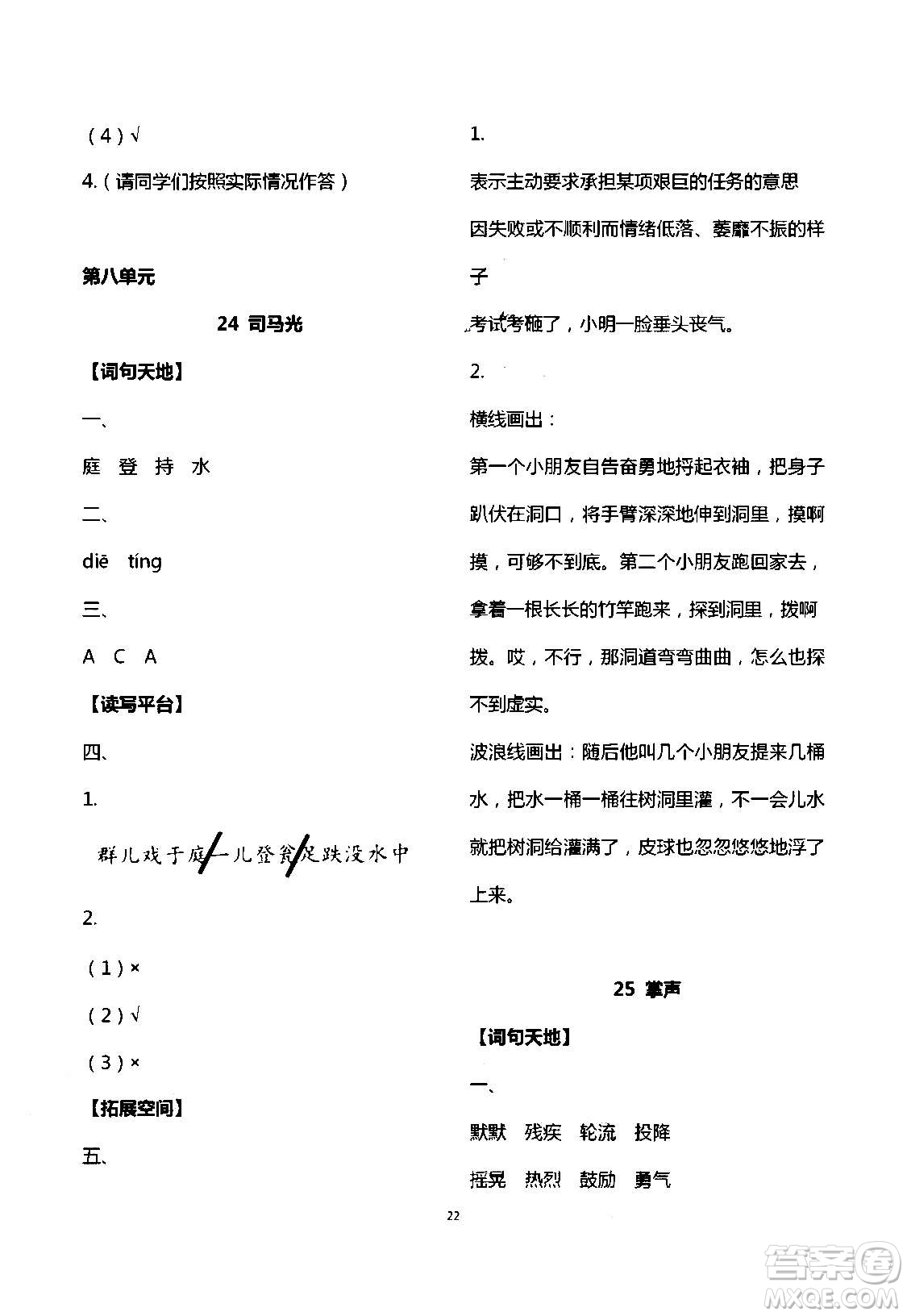 2020年人教金學(xué)典同步解析與測(cè)評(píng)三年級(jí)語(yǔ)文上冊(cè)人教版答案