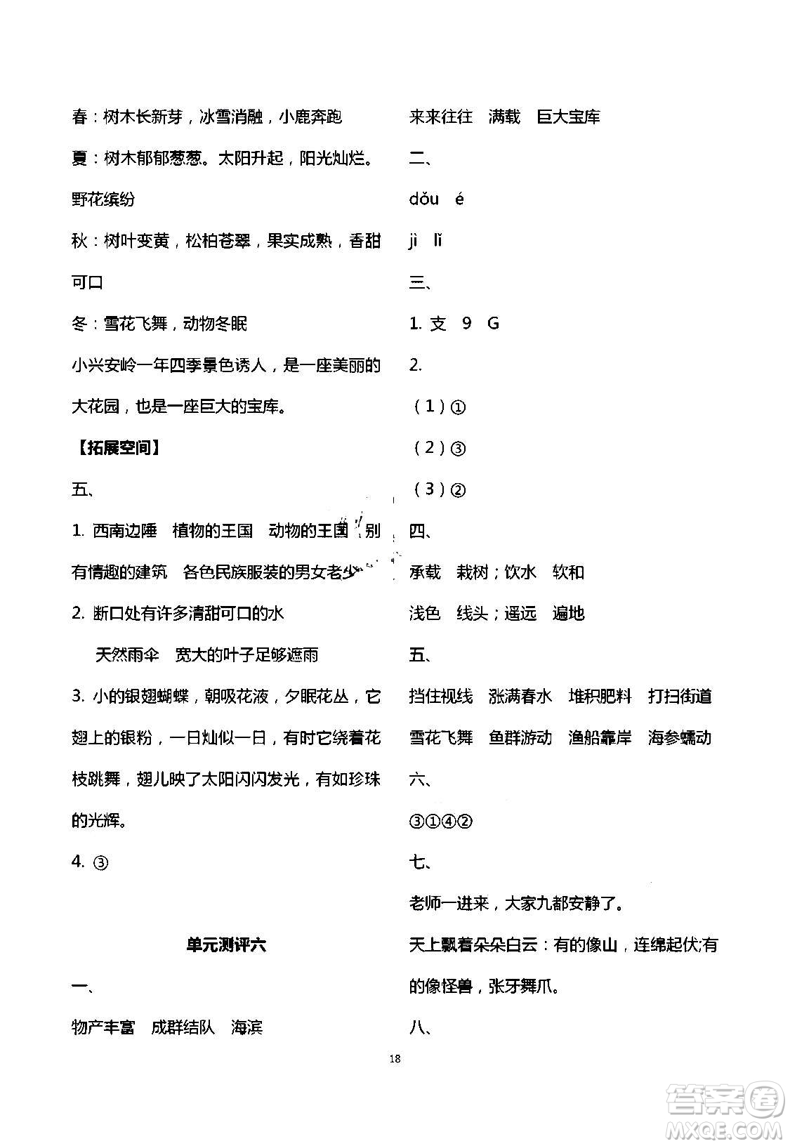 2020年人教金學(xué)典同步解析與測(cè)評(píng)三年級(jí)語(yǔ)文上冊(cè)人教版答案