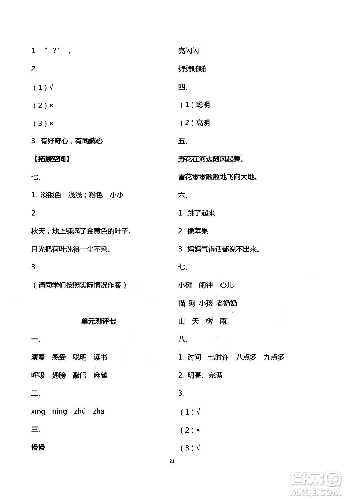 2020年人教金學(xué)典同步解析與測(cè)評(píng)三年級(jí)語(yǔ)文上冊(cè)人教版答案