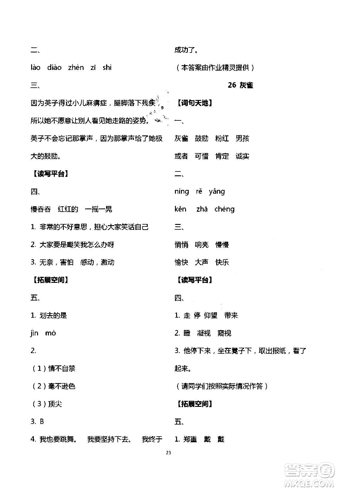 2020年人教金學(xué)典同步解析與測(cè)評(píng)三年級(jí)語(yǔ)文上冊(cè)人教版答案