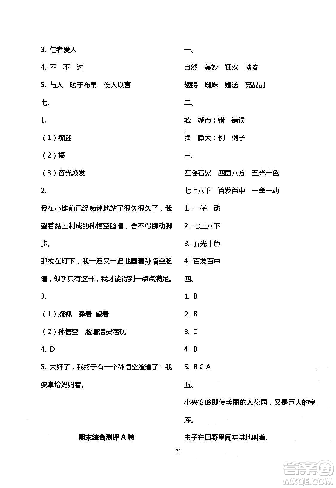 2020年人教金學(xué)典同步解析與測(cè)評(píng)三年級(jí)語(yǔ)文上冊(cè)人教版答案