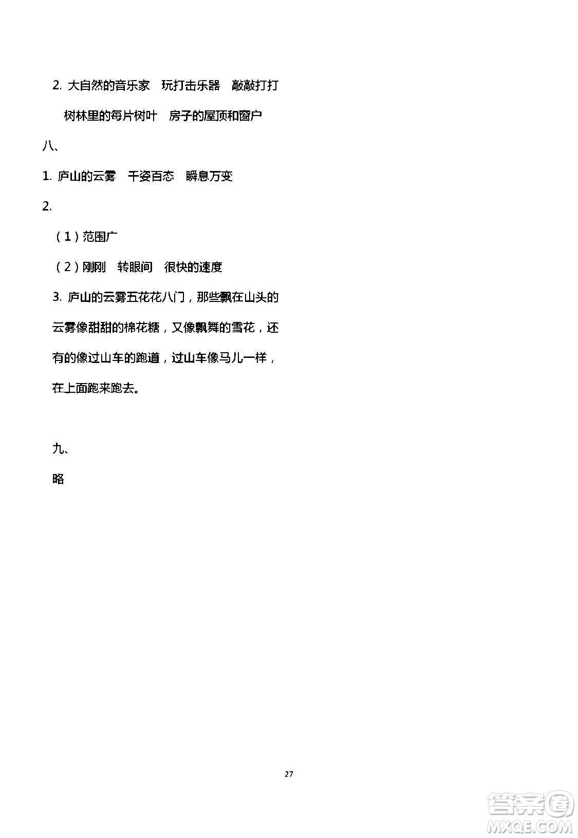 2020年人教金學(xué)典同步解析與測(cè)評(píng)三年級(jí)語(yǔ)文上冊(cè)人教版答案