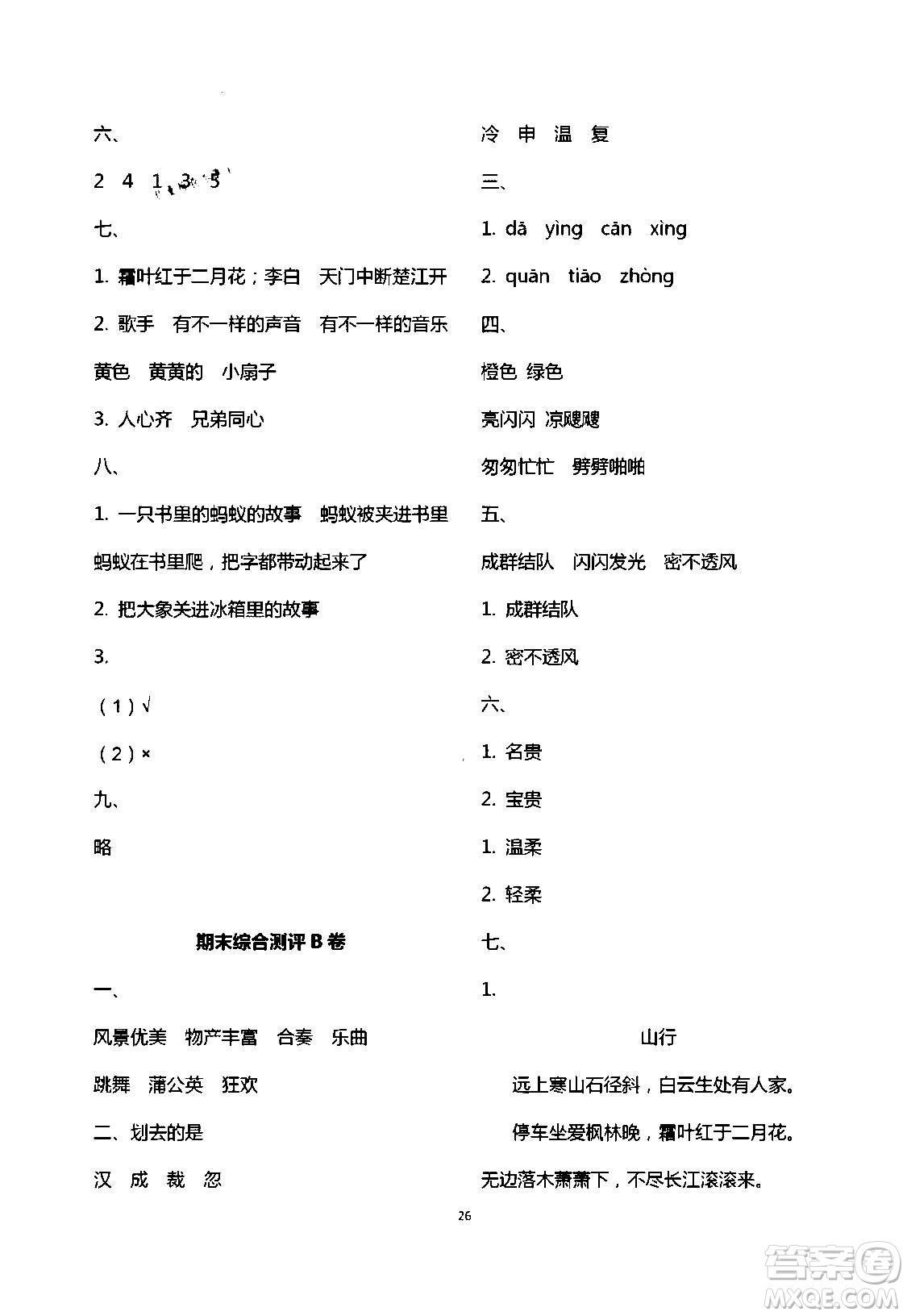 2020年人教金學(xué)典同步解析與測(cè)評(píng)三年級(jí)語(yǔ)文上冊(cè)人教版答案