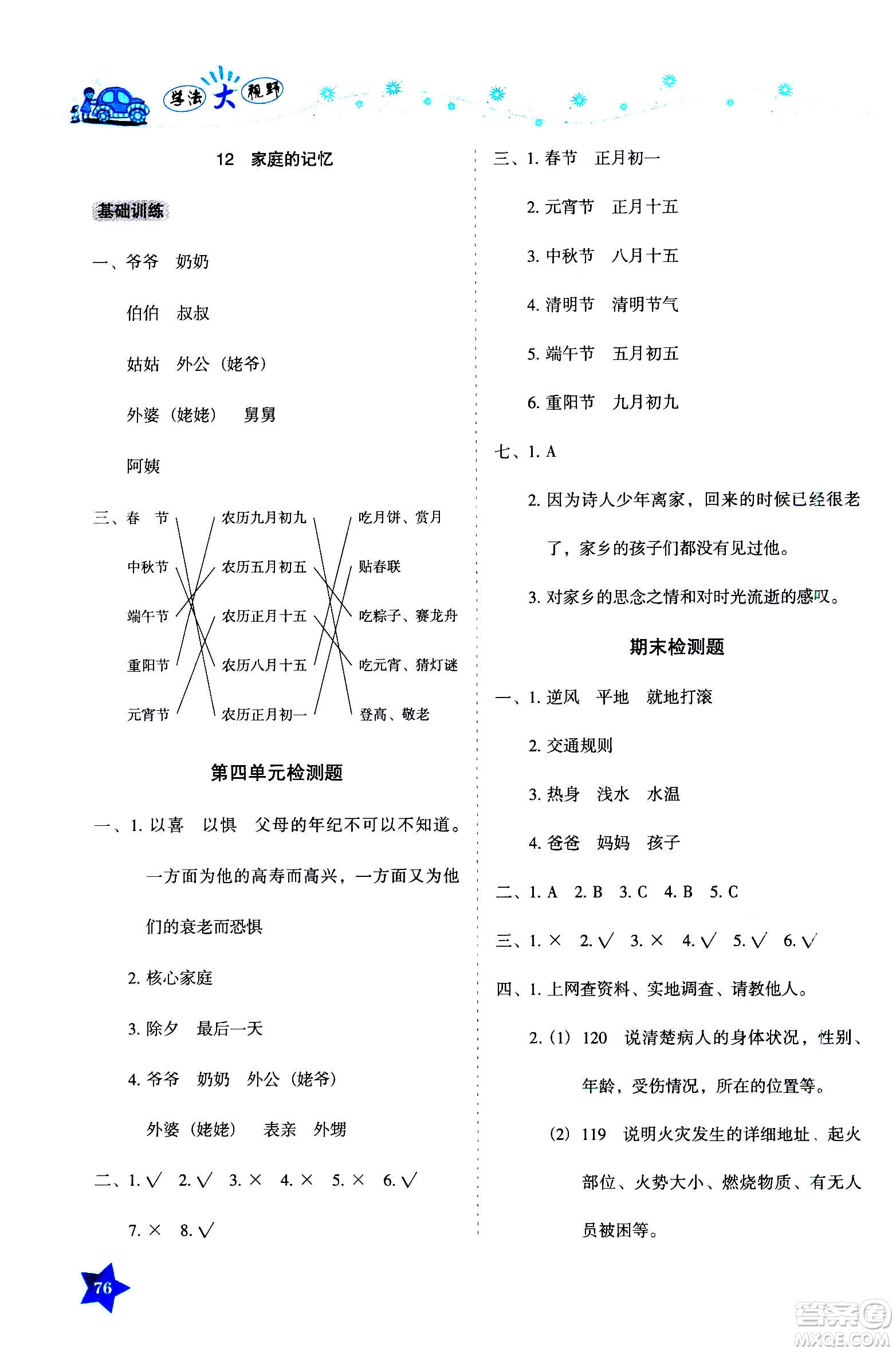 湖南教育出版社2020年學法大視野道德與法治三年級上冊人教版答案