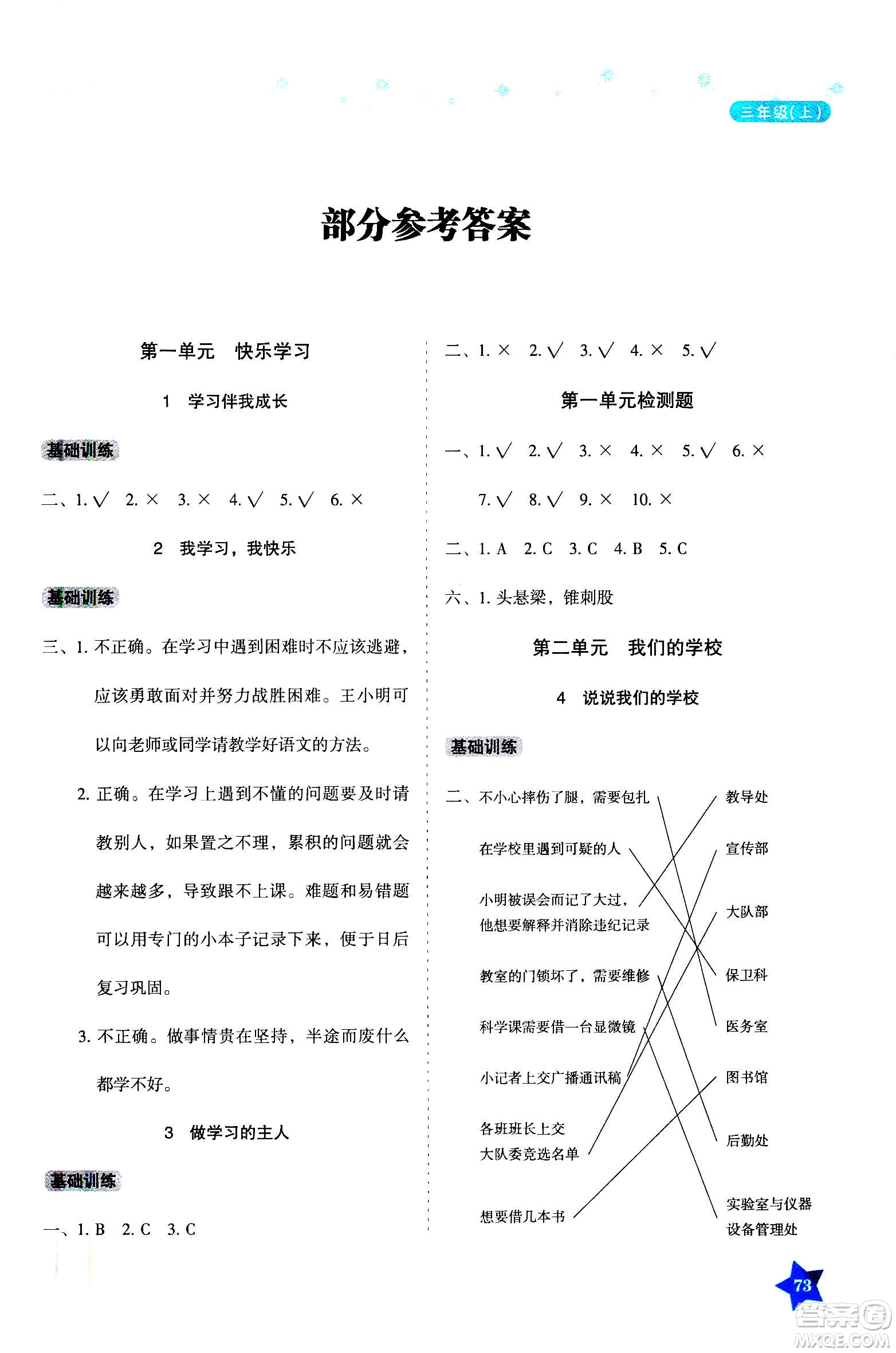 湖南教育出版社2020年學法大視野道德與法治三年級上冊人教版答案