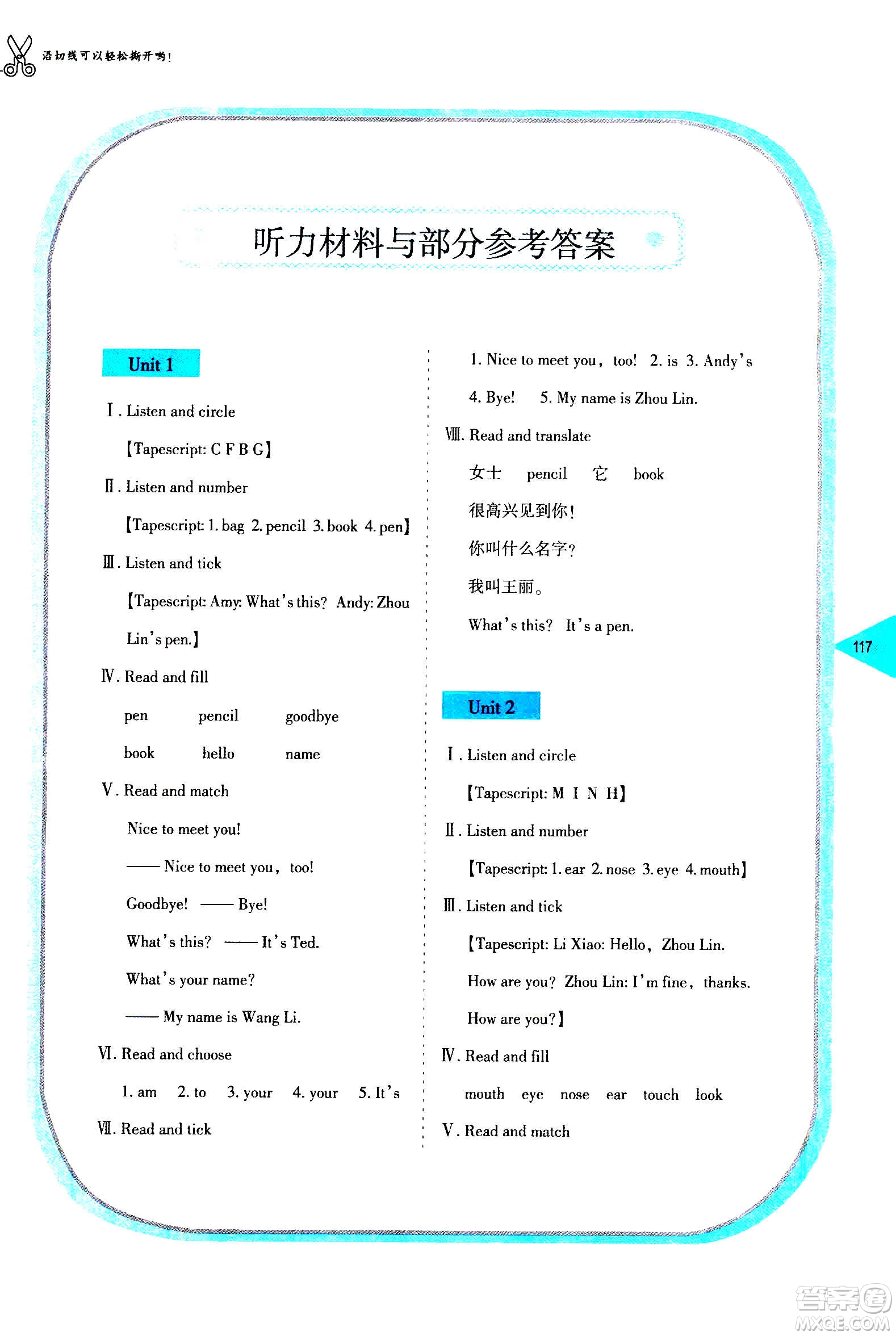 湖南教育出版社2020年學(xué)法大視野英語(yǔ)三年級(jí)上冊(cè)湘魯教版答案