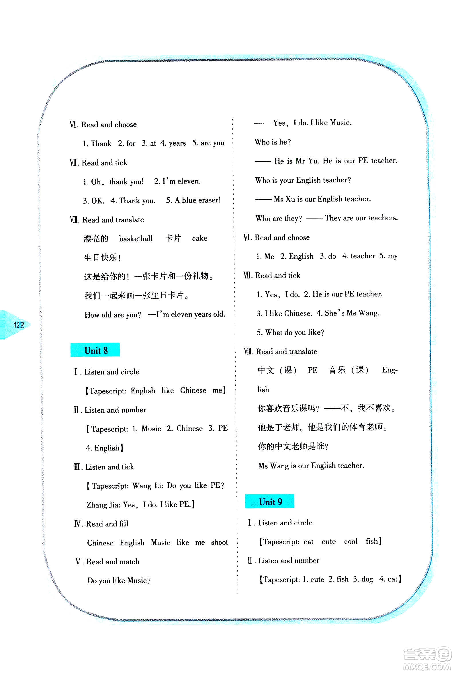 湖南教育出版社2020年學(xué)法大視野英語(yǔ)三年級(jí)上冊(cè)湘魯教版答案