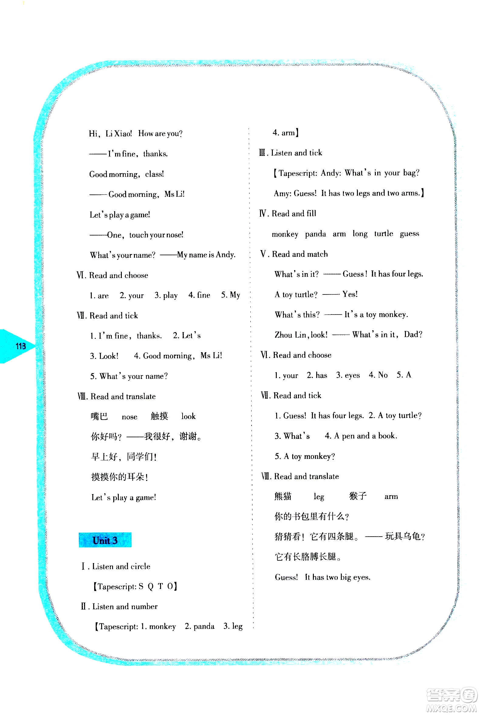 湖南教育出版社2020年學(xué)法大視野英語(yǔ)三年級(jí)上冊(cè)湘魯教版答案