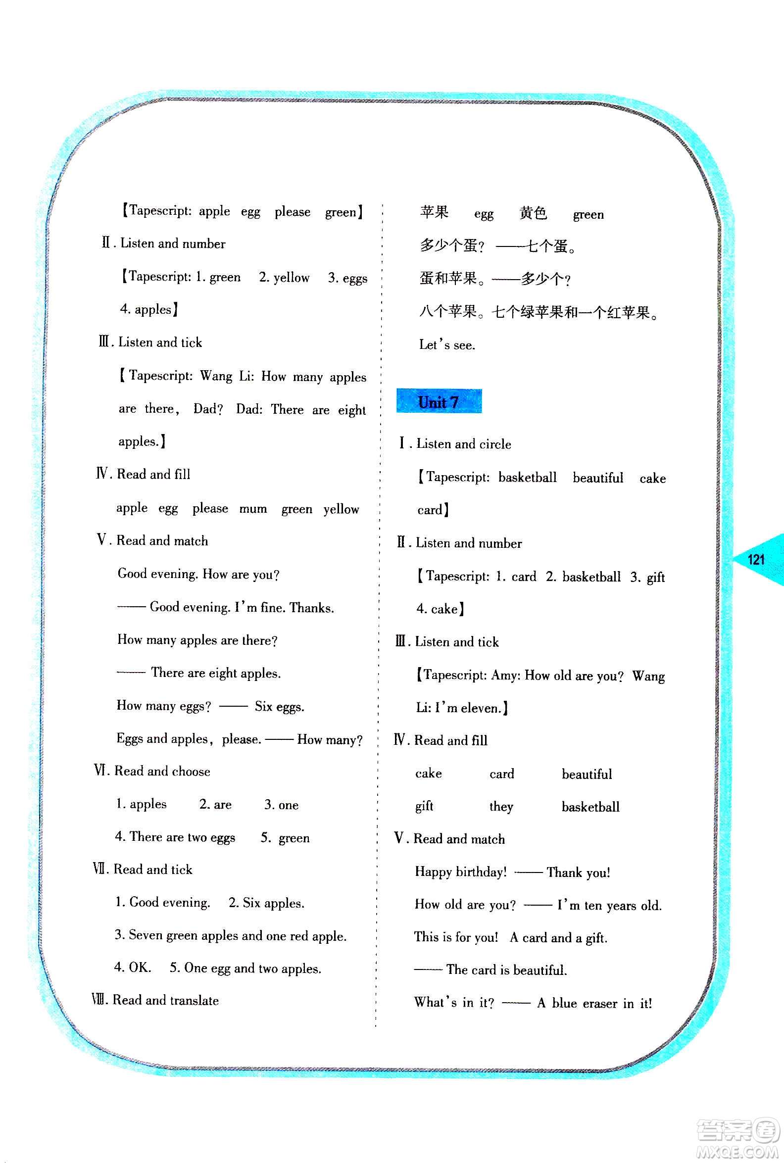 湖南教育出版社2020年學(xué)法大視野英語(yǔ)三年級(jí)上冊(cè)湘魯教版答案