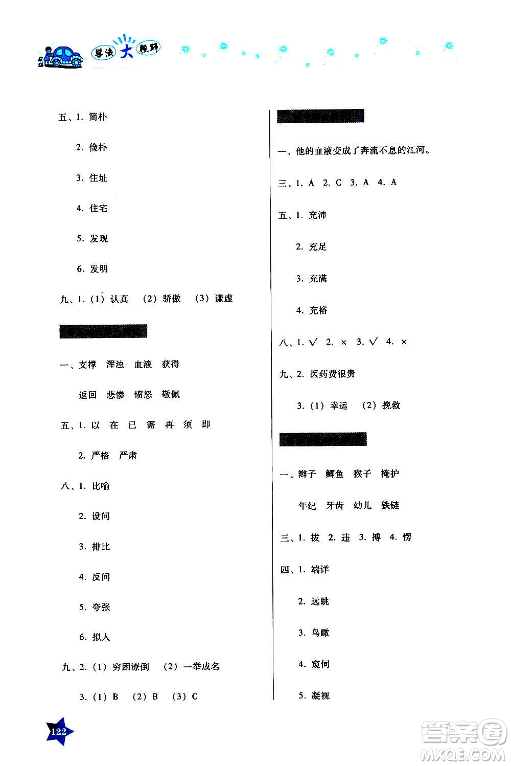 湖南教育出版社2020年學(xué)法大視野語文四年級上冊人教版答案