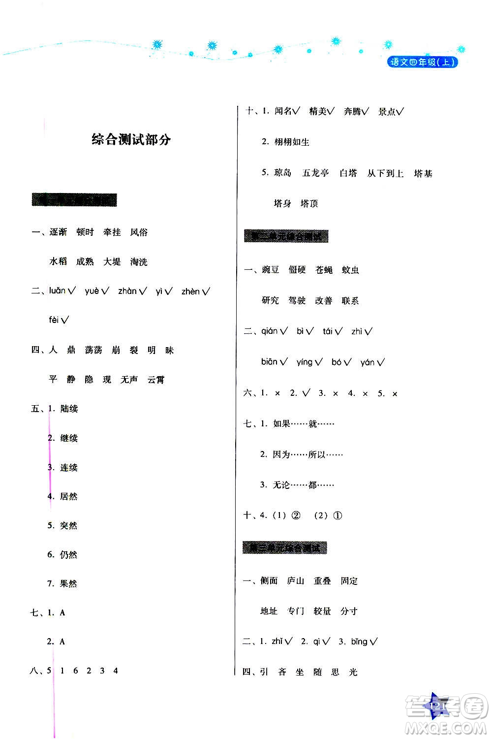 湖南教育出版社2020年學(xué)法大視野語文四年級上冊人教版答案