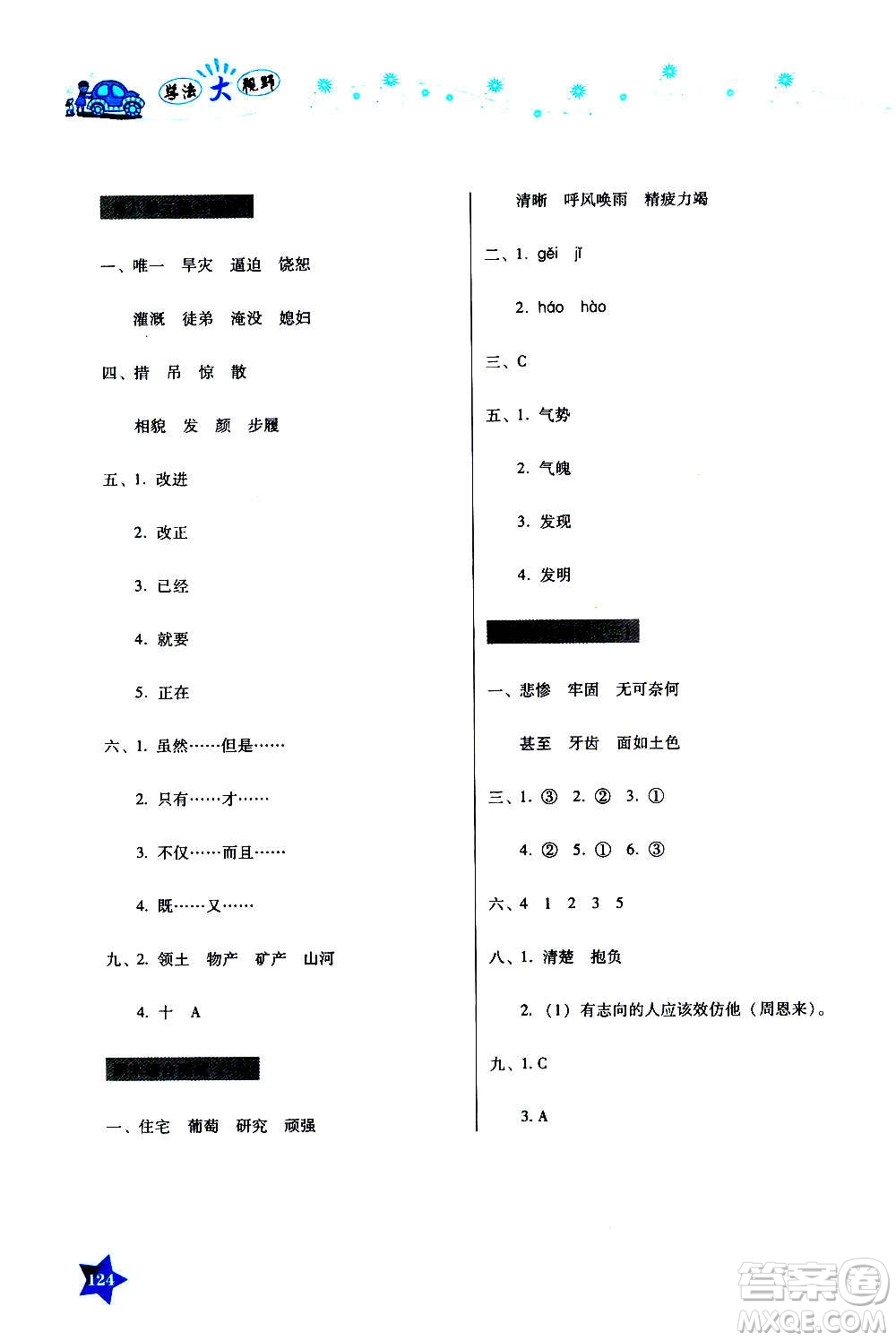 湖南教育出版社2020年學(xué)法大視野語文四年級上冊人教版答案