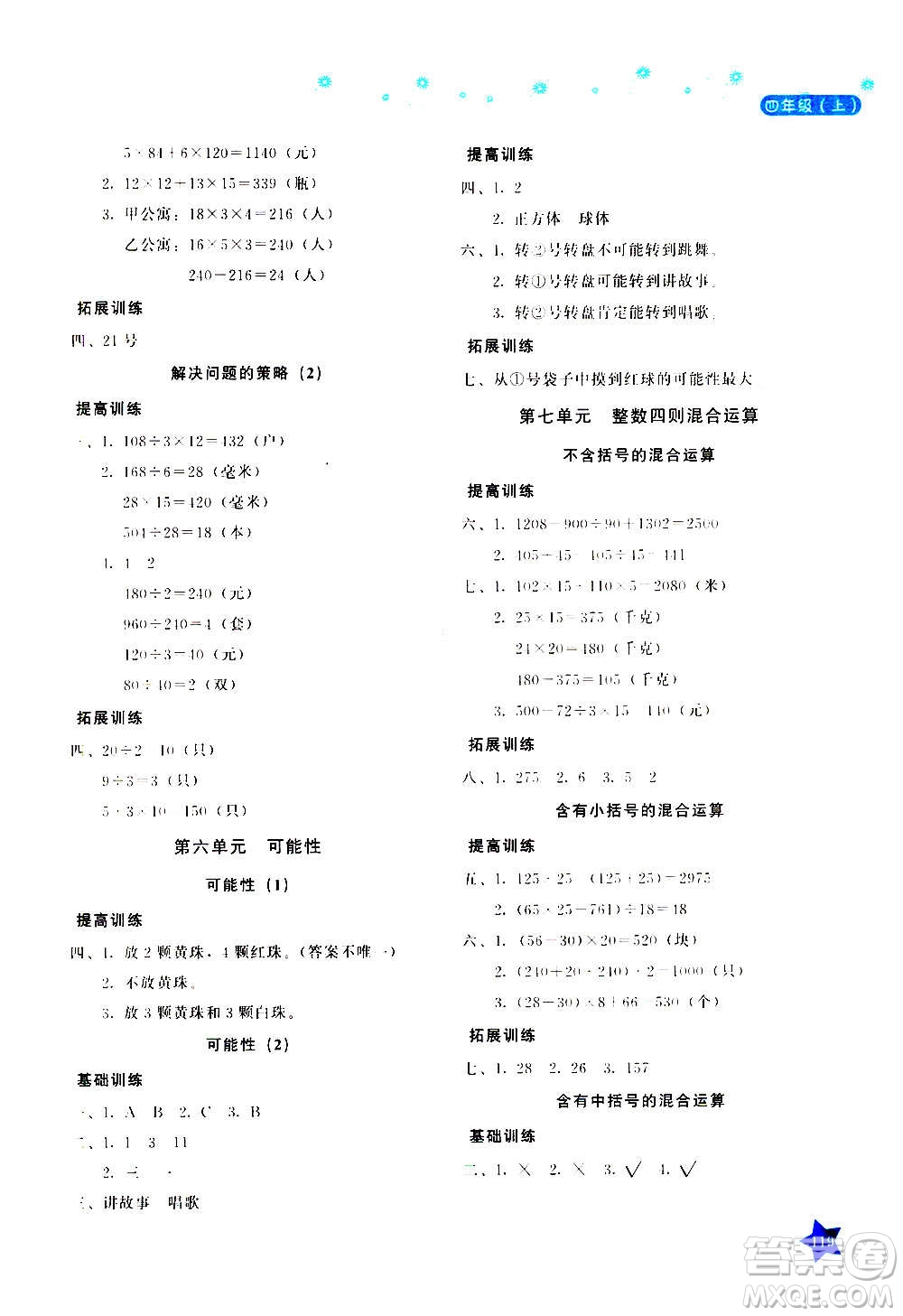 湖南教育出版社2020年學法大視野數(shù)學四年級上冊蘇教版答案