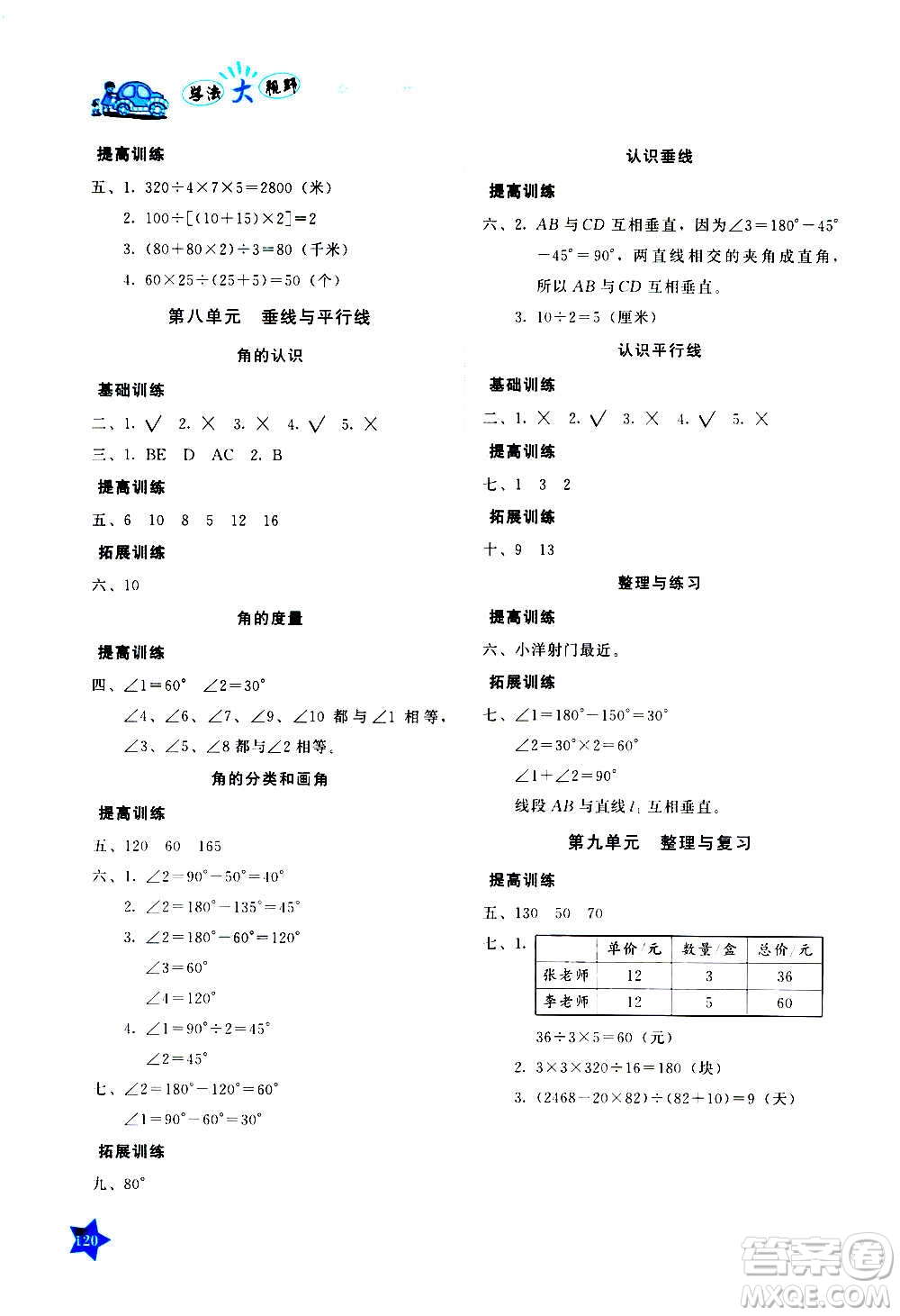湖南教育出版社2020年學法大視野數(shù)學四年級上冊蘇教版答案