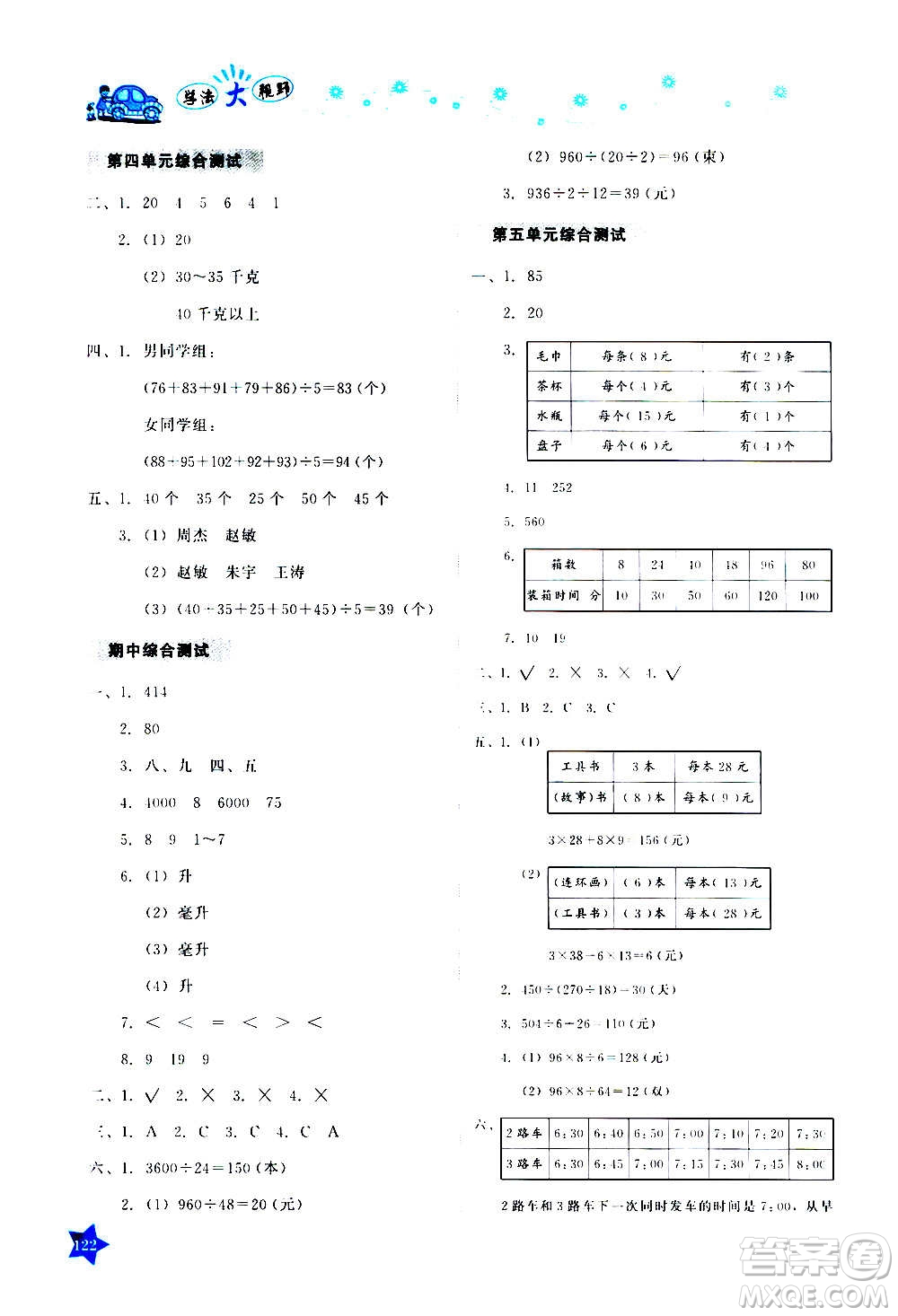 湖南教育出版社2020年學法大視野數(shù)學四年級上冊蘇教版答案