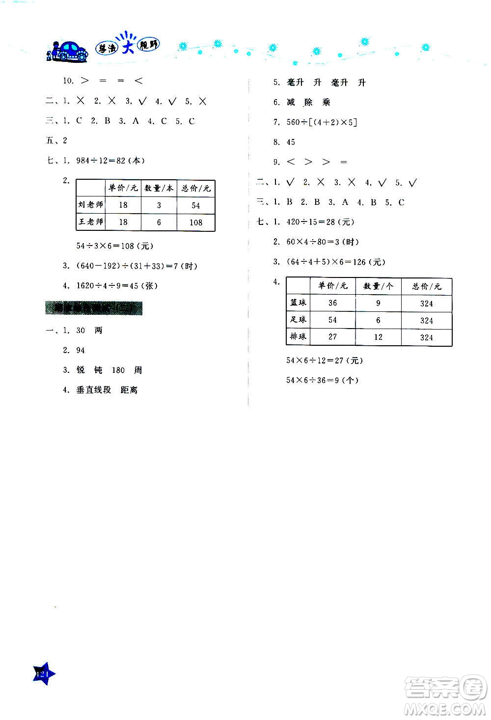 湖南教育出版社2020年學法大視野數(shù)學四年級上冊蘇教版答案
