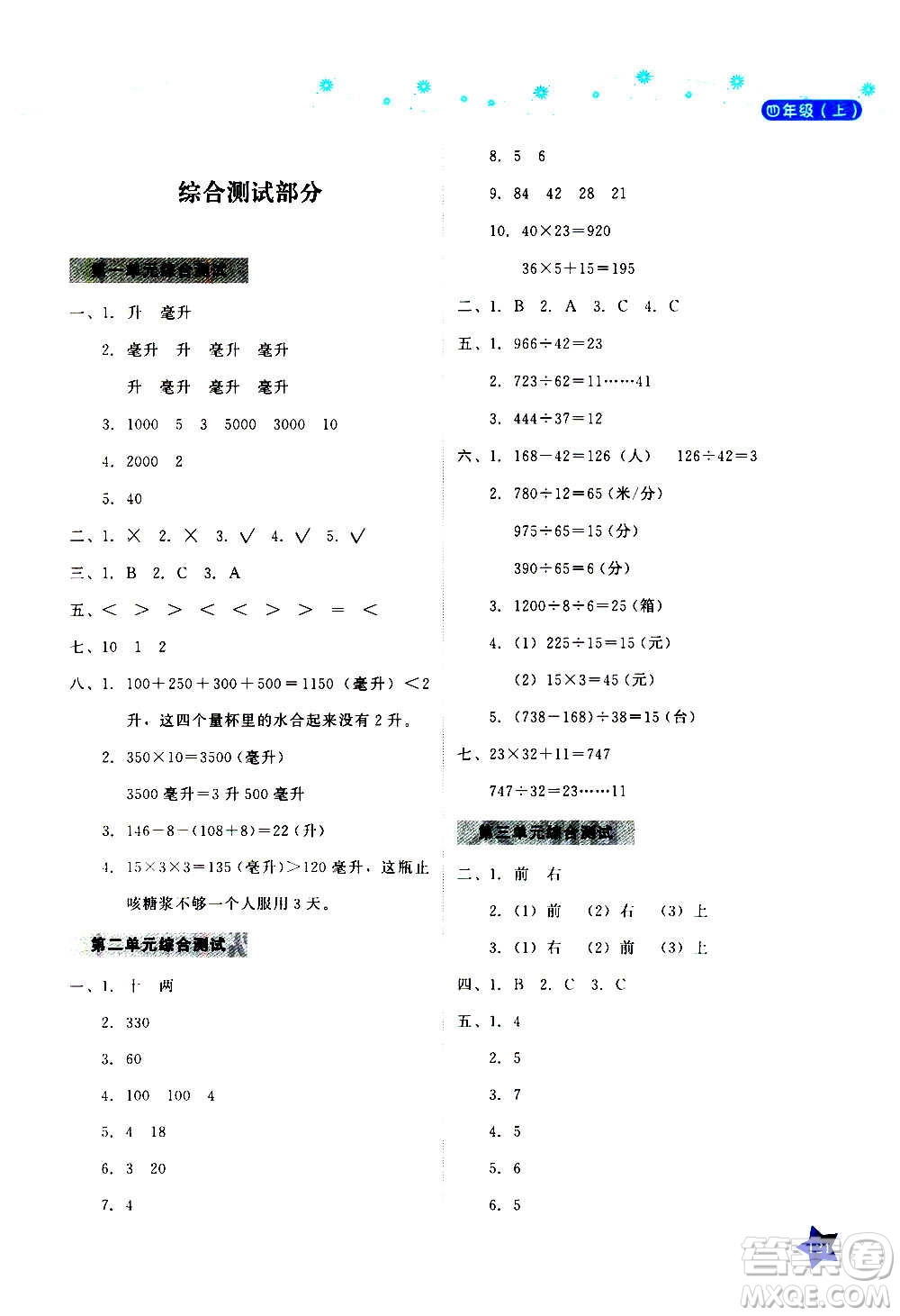 湖南教育出版社2020年學法大視野數(shù)學四年級上冊蘇教版答案