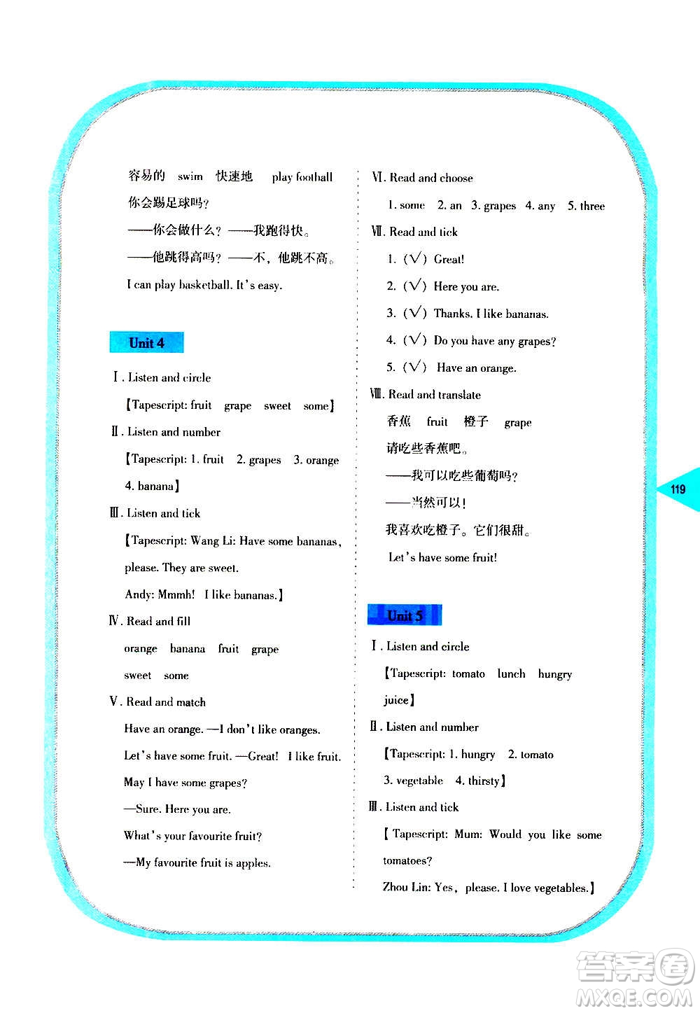 湖南教育出版社2020年學(xué)法大視野英語(yǔ)四年級(jí)上冊(cè)湘魯教版答案