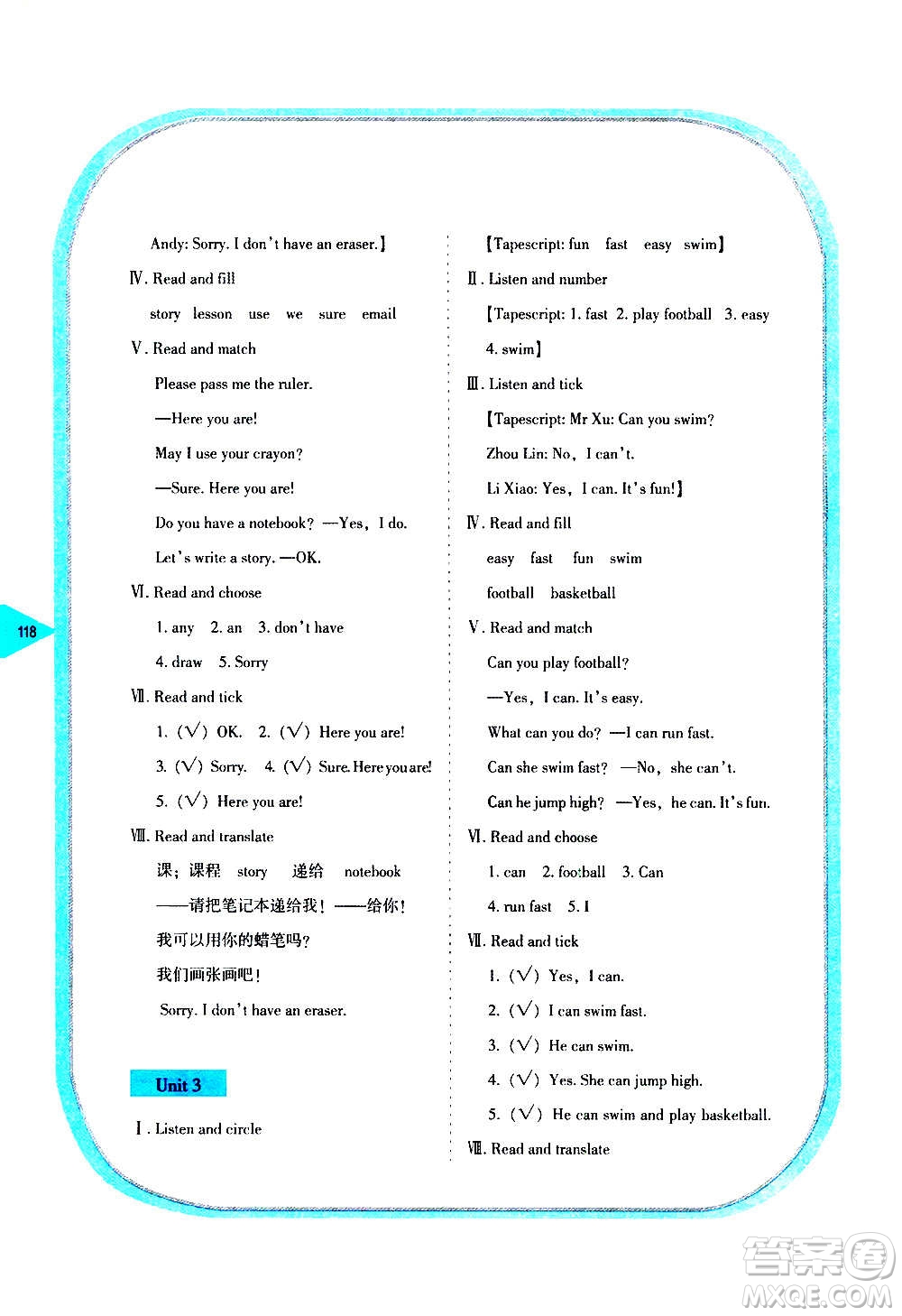 湖南教育出版社2020年學(xué)法大視野英語(yǔ)四年級(jí)上冊(cè)湘魯教版答案