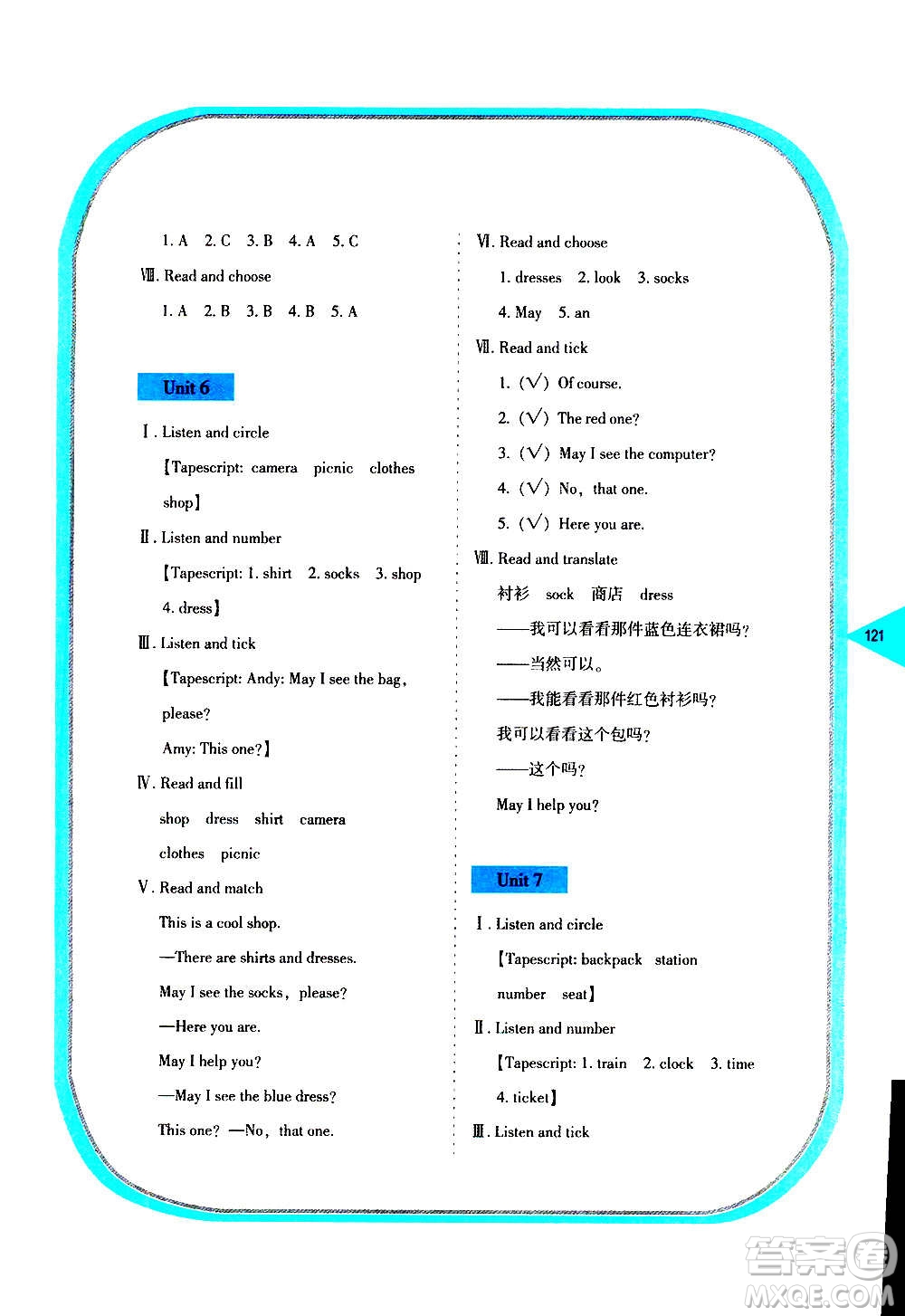 湖南教育出版社2020年學(xué)法大視野英語(yǔ)四年級(jí)上冊(cè)湘魯教版答案