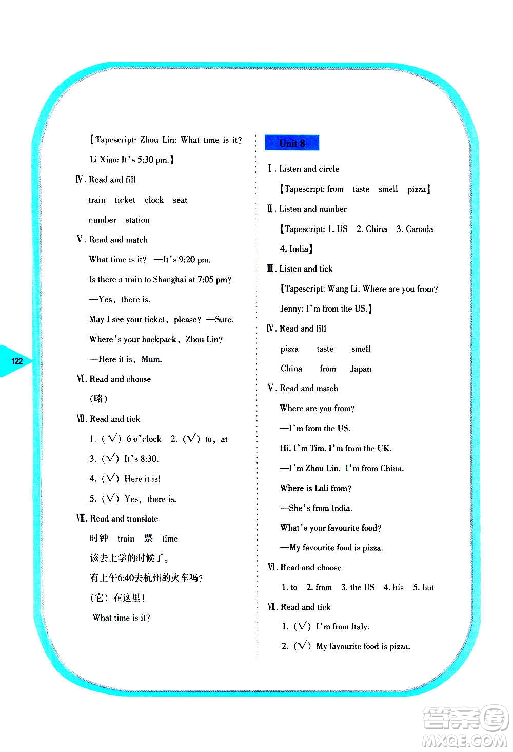 湖南教育出版社2020年學(xué)法大視野英語(yǔ)四年級(jí)上冊(cè)湘魯教版答案