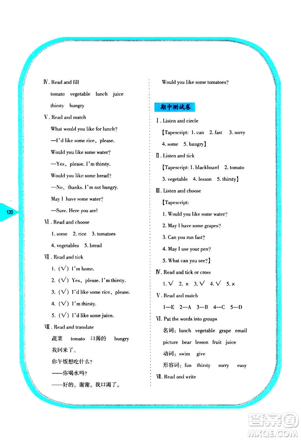 湖南教育出版社2020年學(xué)法大視野英語(yǔ)四年級(jí)上冊(cè)湘魯教版答案