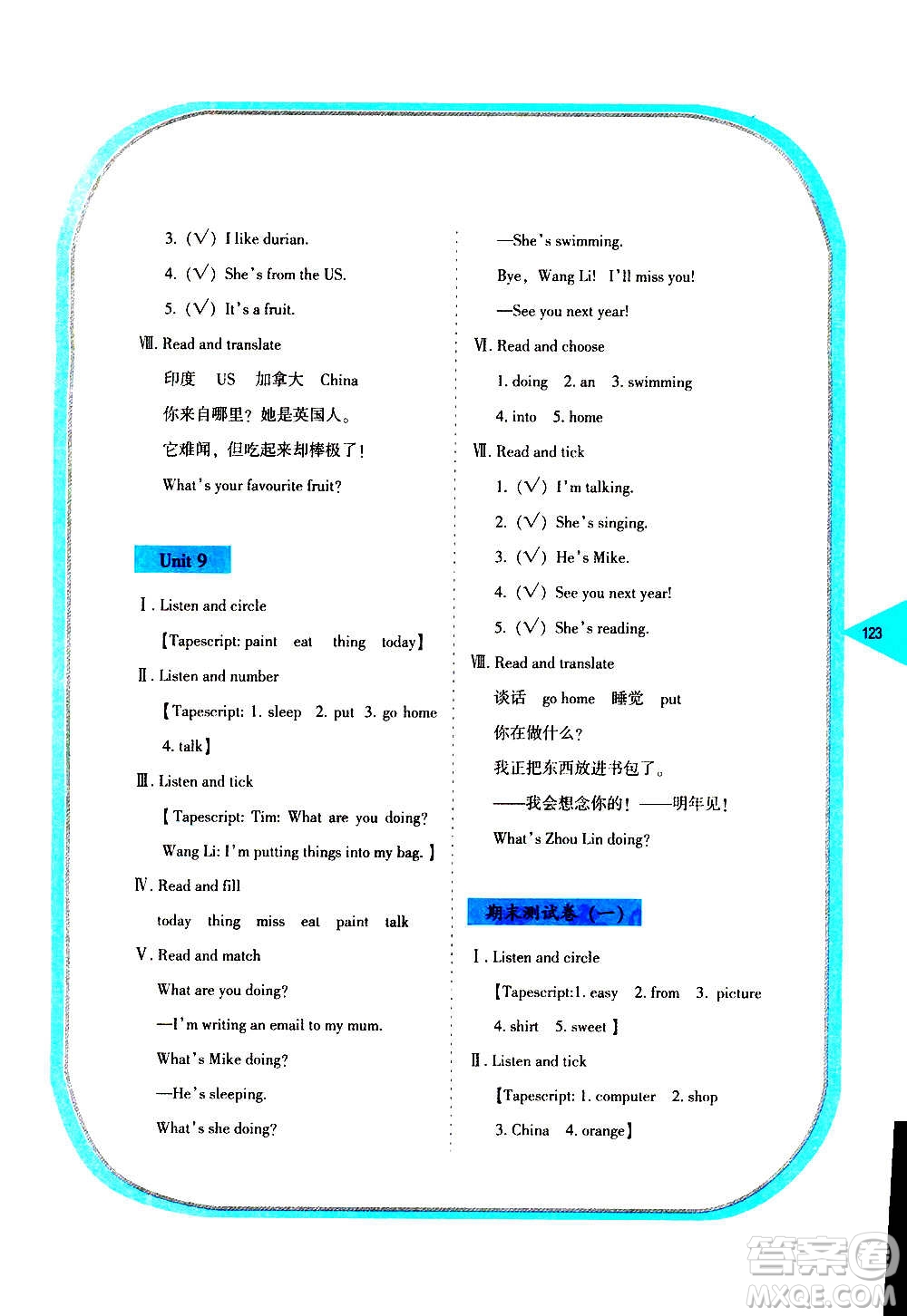 湖南教育出版社2020年學(xué)法大視野英語(yǔ)四年級(jí)上冊(cè)湘魯教版答案