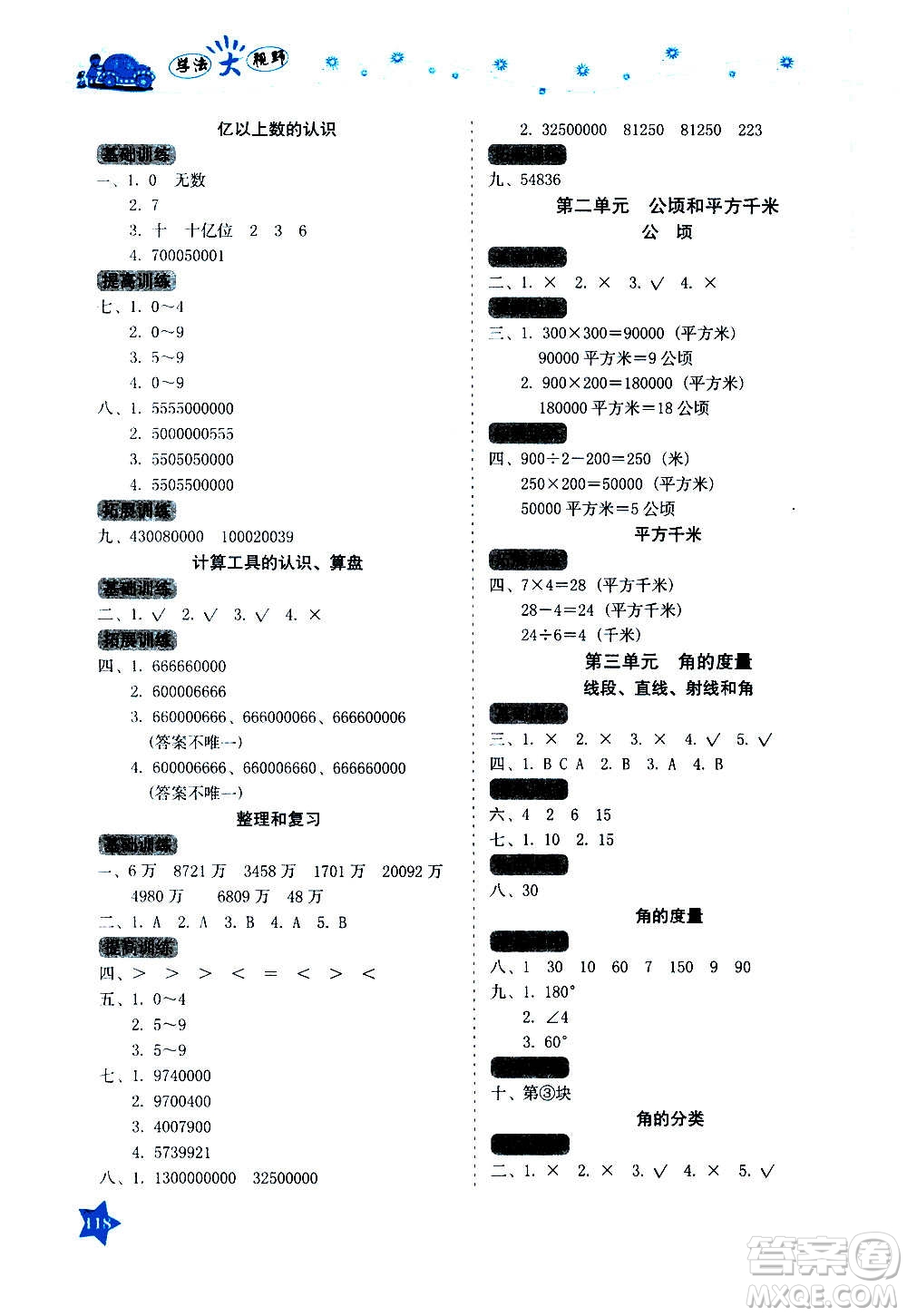 湖南教育出版社2020年學法大視野數(shù)學四年級上冊人教版答案