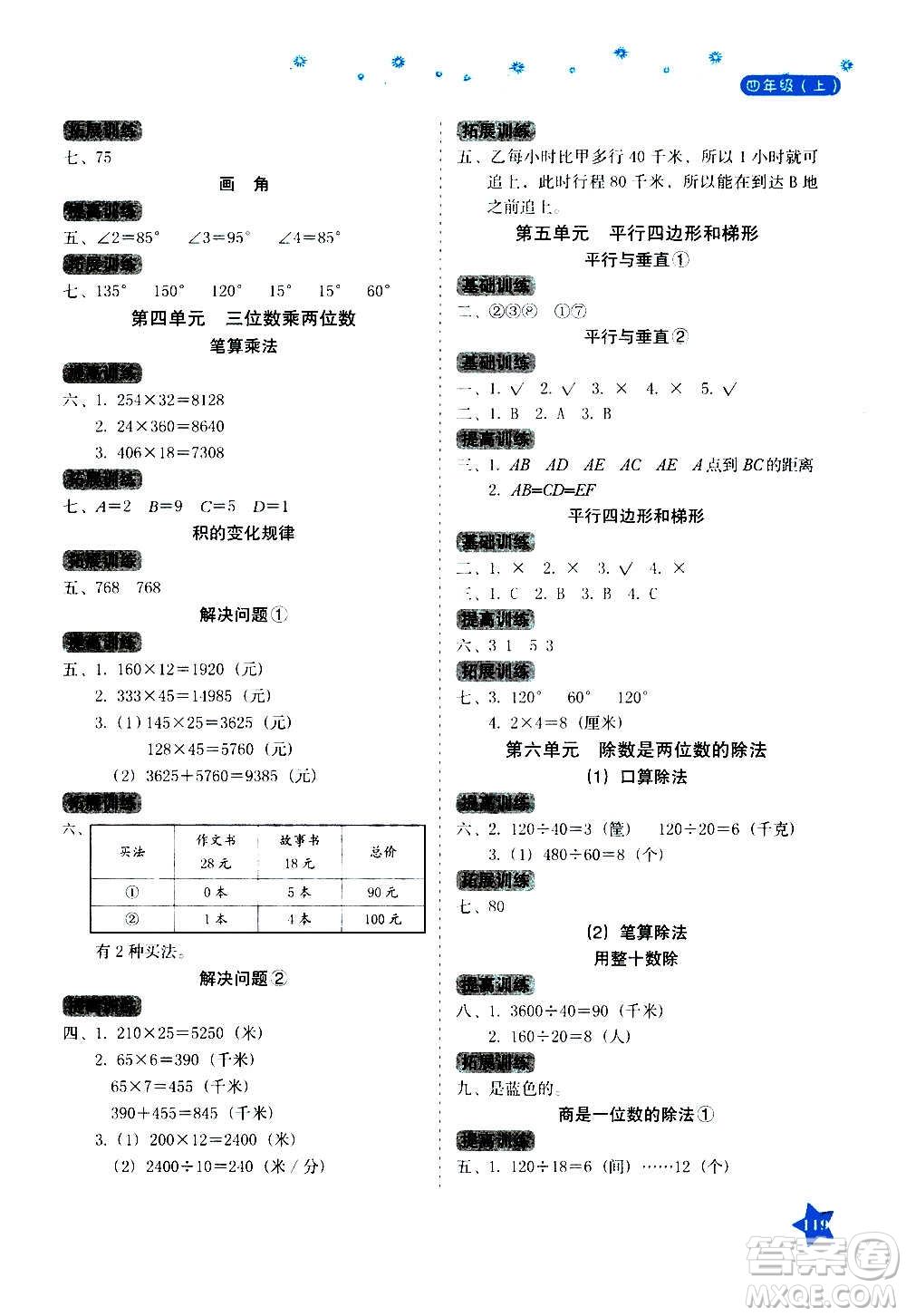 湖南教育出版社2020年學法大視野數(shù)學四年級上冊人教版答案