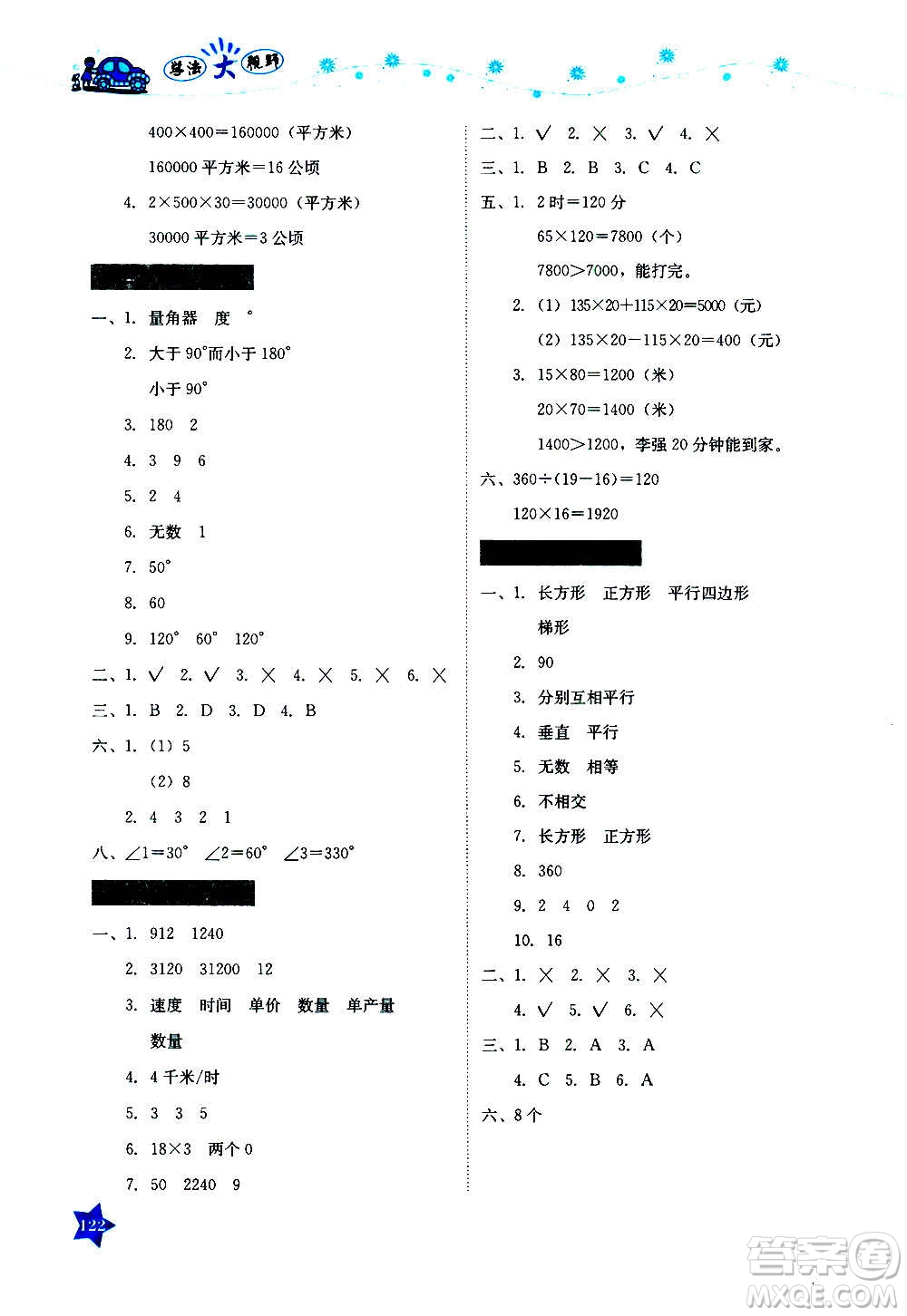 湖南教育出版社2020年學法大視野數(shù)學四年級上冊人教版答案