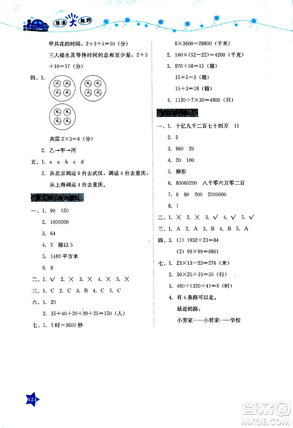 湖南教育出版社2020年學法大視野數(shù)學四年級上冊人教版答案