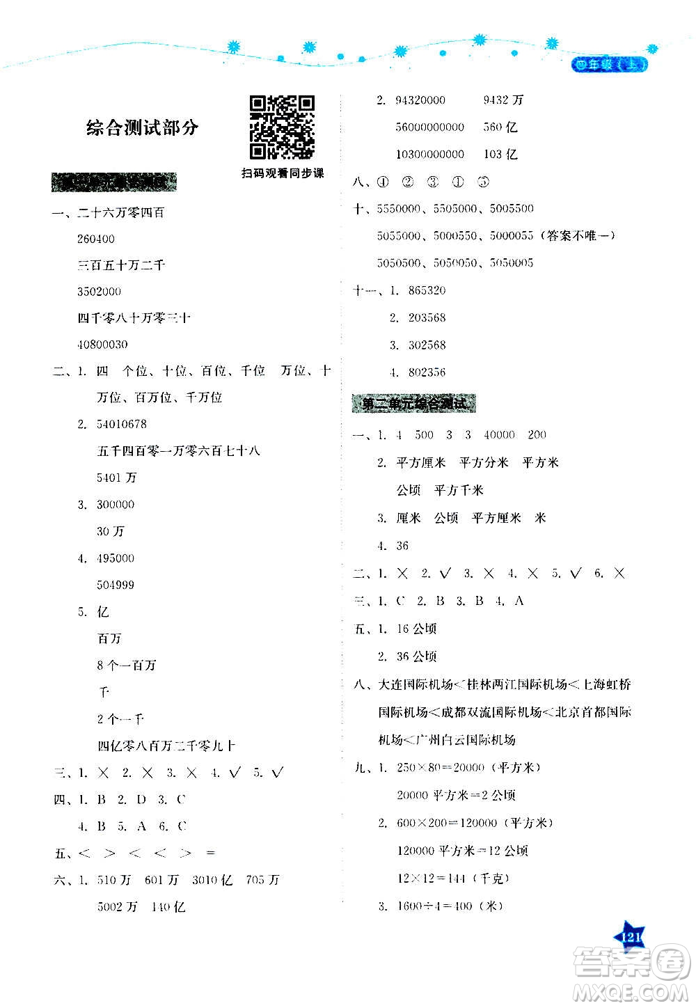 湖南教育出版社2020年學法大視野數(shù)學四年級上冊人教版答案