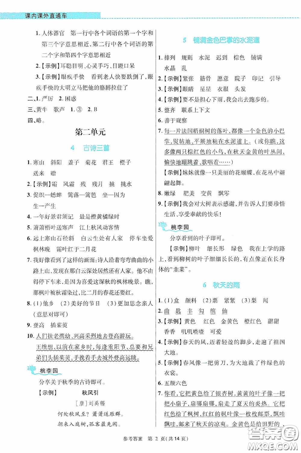 北京師范大學出版社2020課內(nèi)課外直通車三年級語文上冊河南專版答案