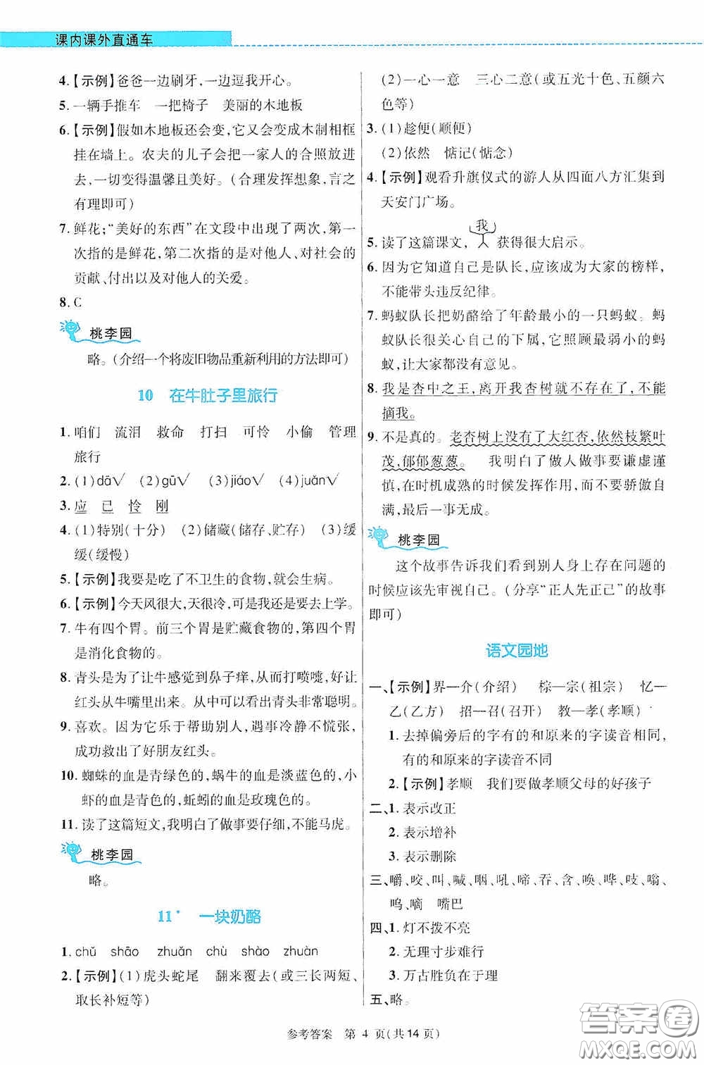 北京師范大學出版社2020課內(nèi)課外直通車三年級語文上冊河南專版答案