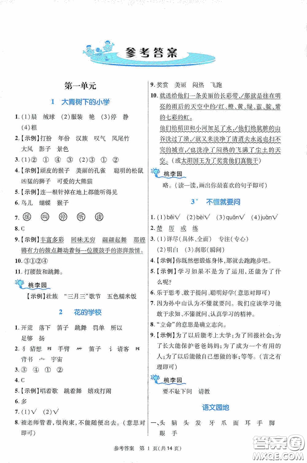 北京師范大學出版社2020課內(nèi)課外直通車三年級語文上冊河南專版答案