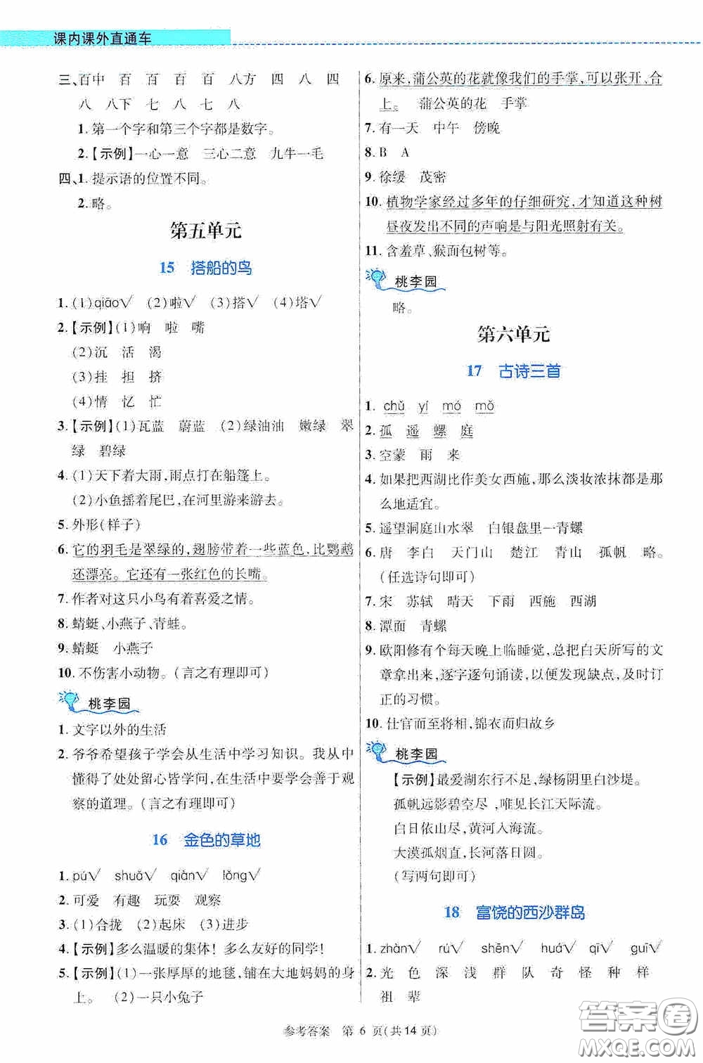 北京師范大學出版社2020課內(nèi)課外直通車三年級語文上冊河南專版答案