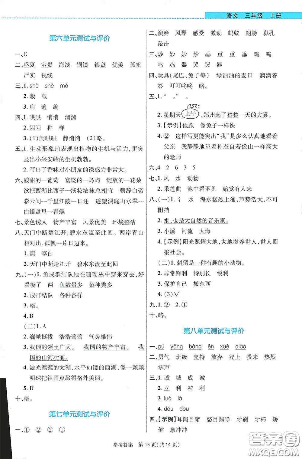 北京師范大學出版社2020課內(nèi)課外直通車三年級語文上冊河南專版答案