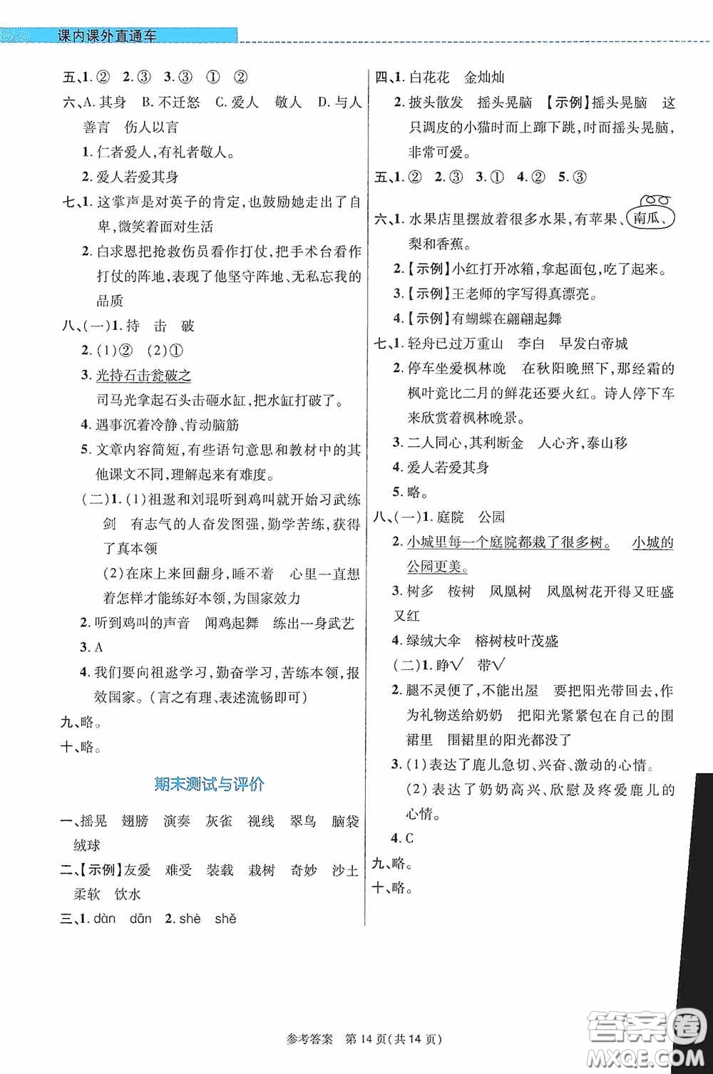 北京師范大學出版社2020課內(nèi)課外直通車三年級語文上冊河南專版答案