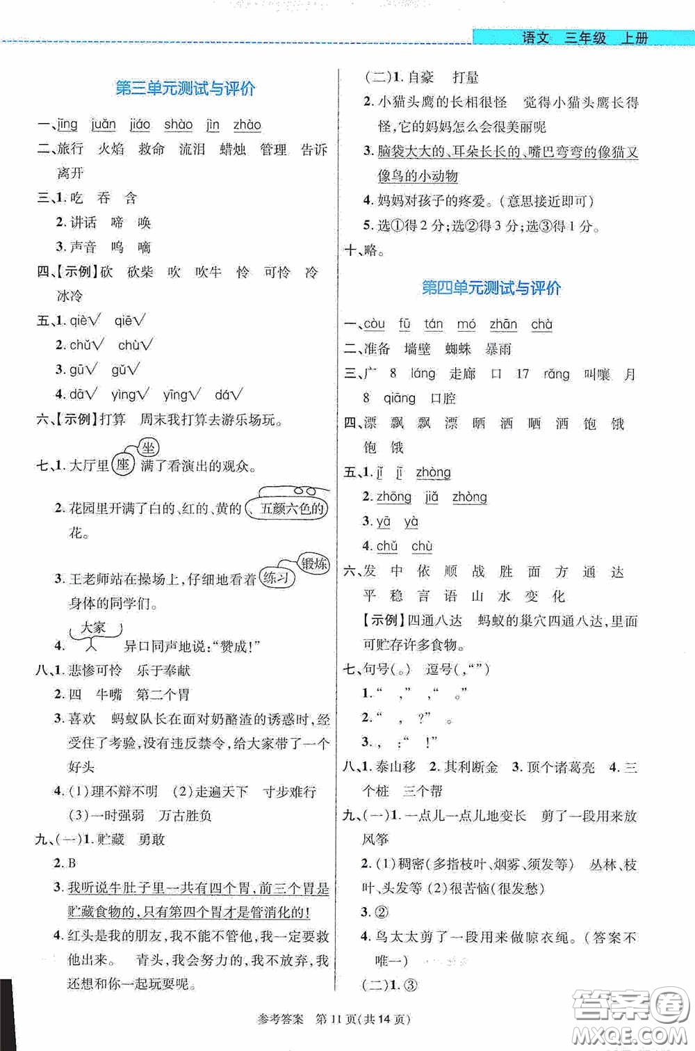 北京師范大學出版社2020課內(nèi)課外直通車三年級語文上冊河南專版答案