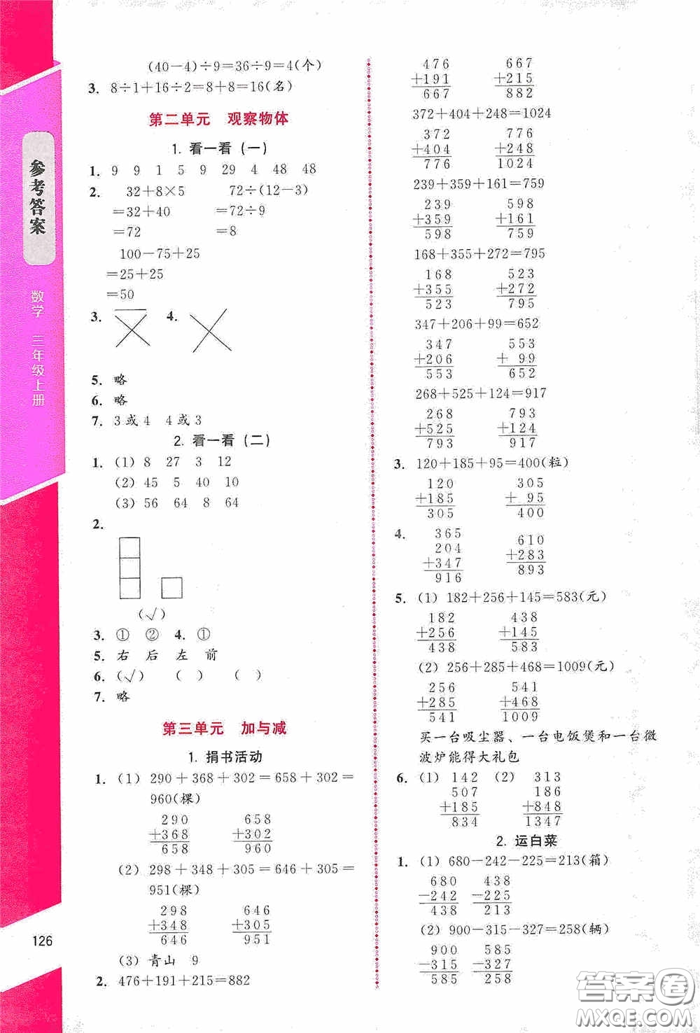 北京師范大學(xué)出版社2020課內(nèi)課外直通車三年級(jí)數(shù)學(xué)上冊(cè)北師大版答案