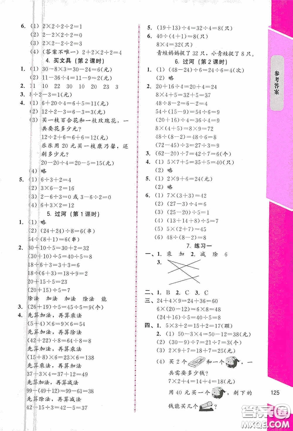 北京師范大學(xué)出版社2020課內(nèi)課外直通車三年級(jí)數(shù)學(xué)上冊(cè)北師大版答案