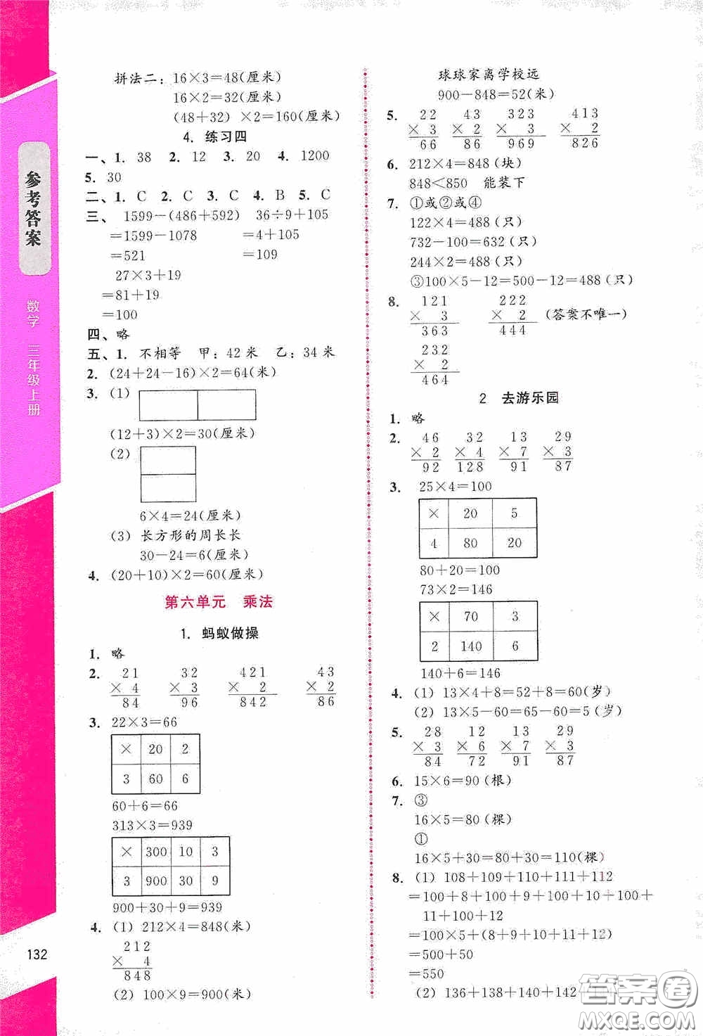 北京師范大學(xué)出版社2020課內(nèi)課外直通車三年級(jí)數(shù)學(xué)上冊(cè)北師大版答案