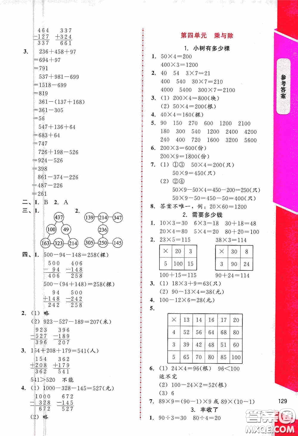 北京師范大學(xué)出版社2020課內(nèi)課外直通車三年級(jí)數(shù)學(xué)上冊(cè)北師大版答案