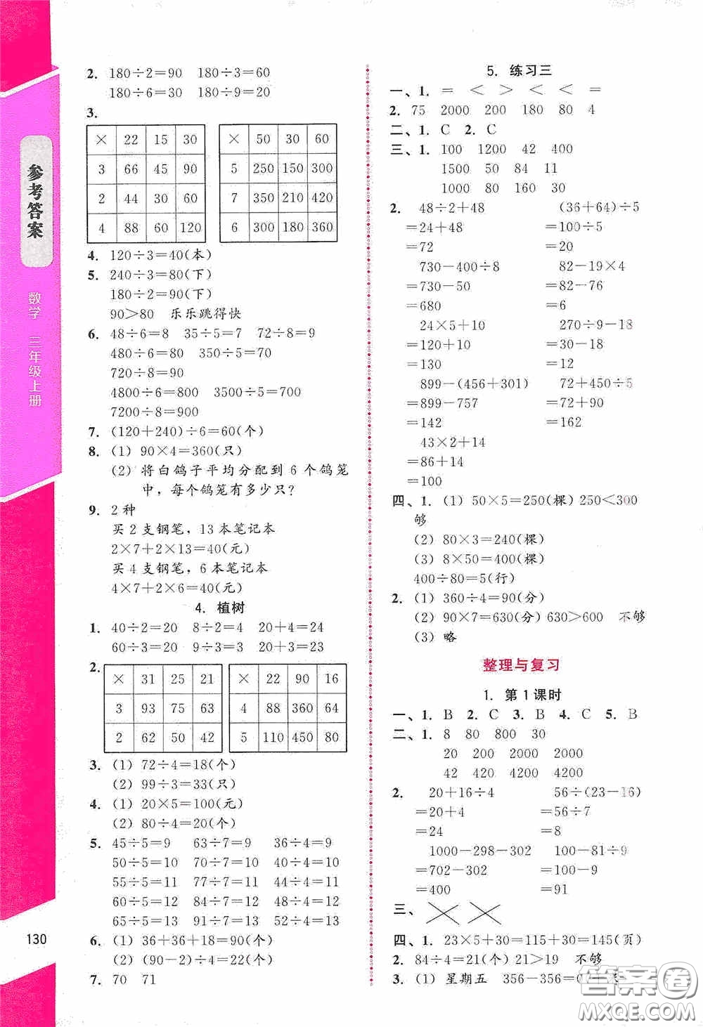 北京師范大學(xué)出版社2020課內(nèi)課外直通車三年級(jí)數(shù)學(xué)上冊(cè)北師大版答案
