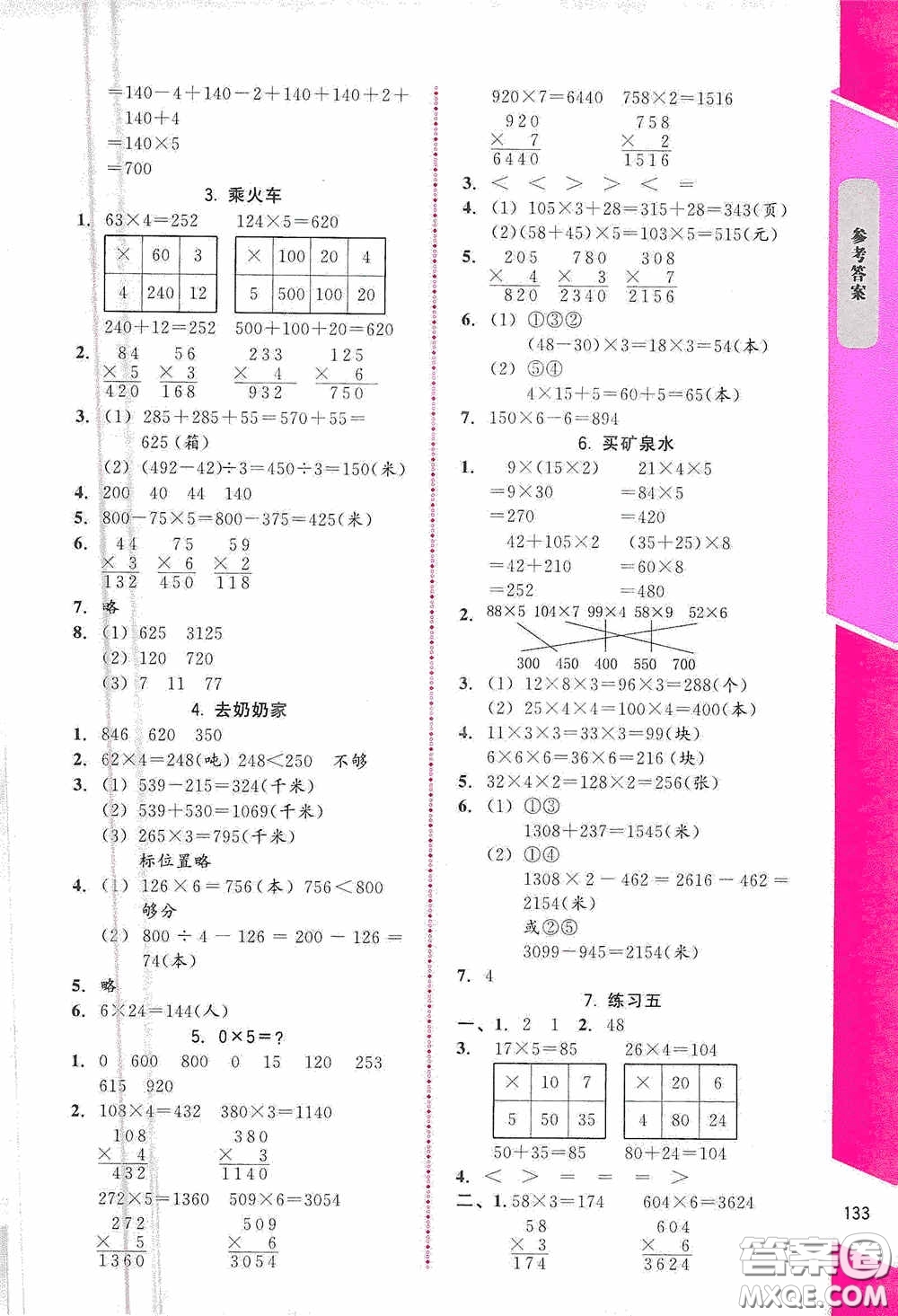 北京師范大學(xué)出版社2020課內(nèi)課外直通車三年級(jí)數(shù)學(xué)上冊(cè)北師大版答案