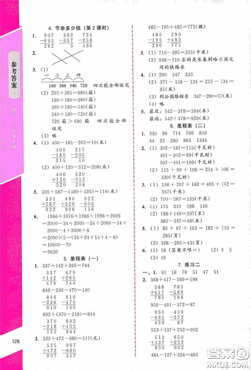 北京師范大學(xué)出版社2020課內(nèi)課外直通車三年級(jí)數(shù)學(xué)上冊(cè)北師大版答案