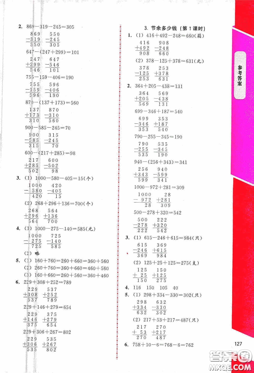 北京師范大學(xué)出版社2020課內(nèi)課外直通車三年級(jí)數(shù)學(xué)上冊(cè)北師大版答案